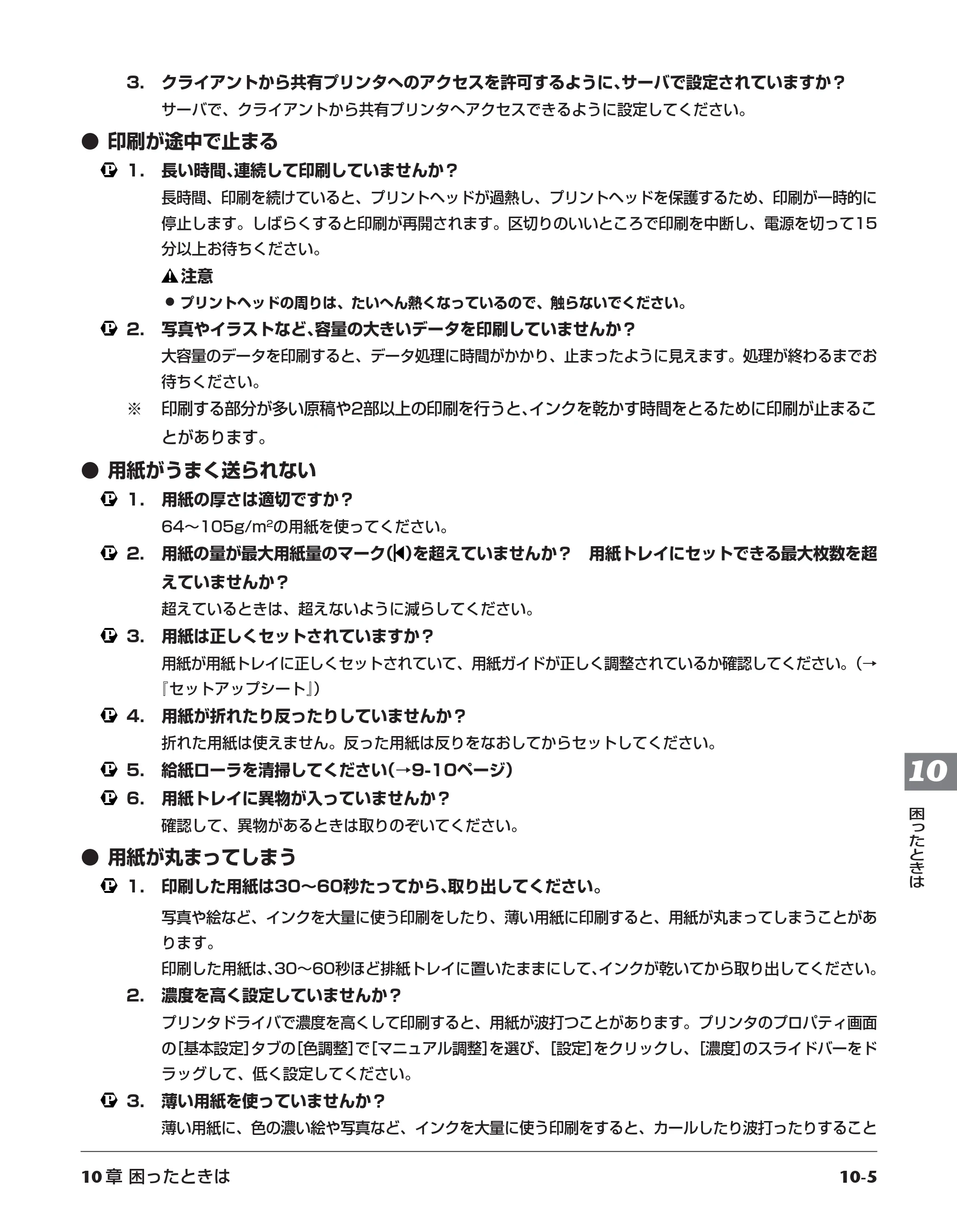 キヤノン PIXUS MP10 基本操作ガイド （PDF形式／7.81Mバイト） — 原本ページ — 89ページ