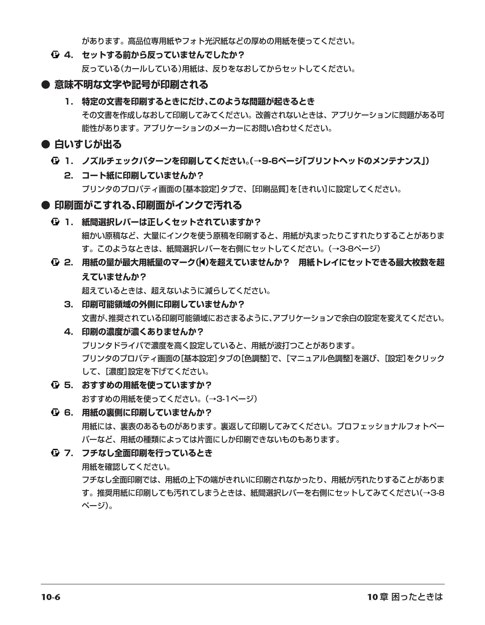 キヤノン PIXUS MP10 基本操作ガイド （PDF形式／7.81Mバイト） — 原本ページ — 90ページ