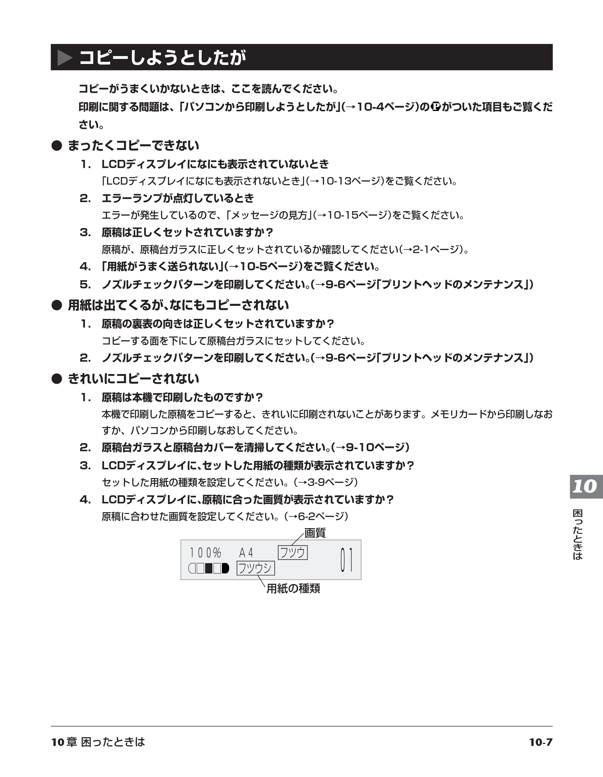 キヤノン PIXUS MP10 基本操作ガイド （PDF形式／7.81Mバイト） — 原本ページ — 91ページ