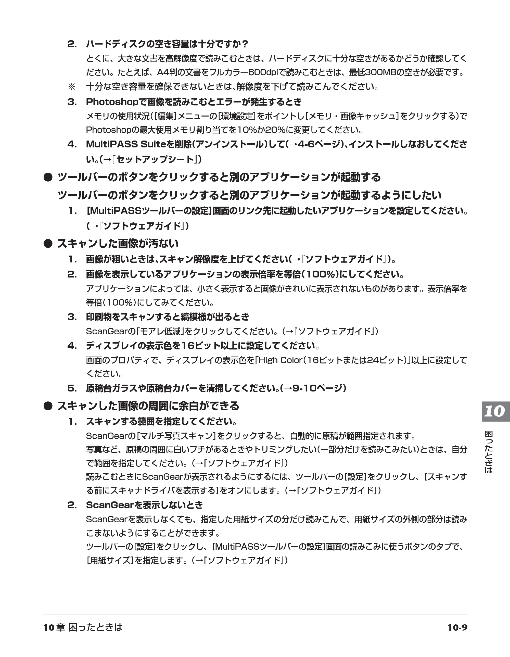 キヤノン PIXUS MP10 基本操作ガイド （PDF形式／7.81Mバイト） — 原本ページ — 93ページ