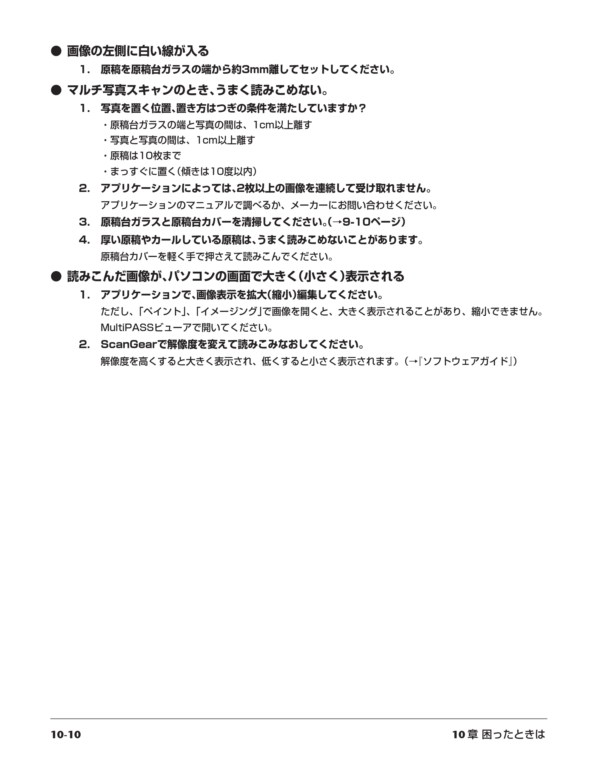 キヤノン PIXUS MP10 基本操作ガイド （PDF形式／7.81Mバイト） — 原本ページ — 94ページ