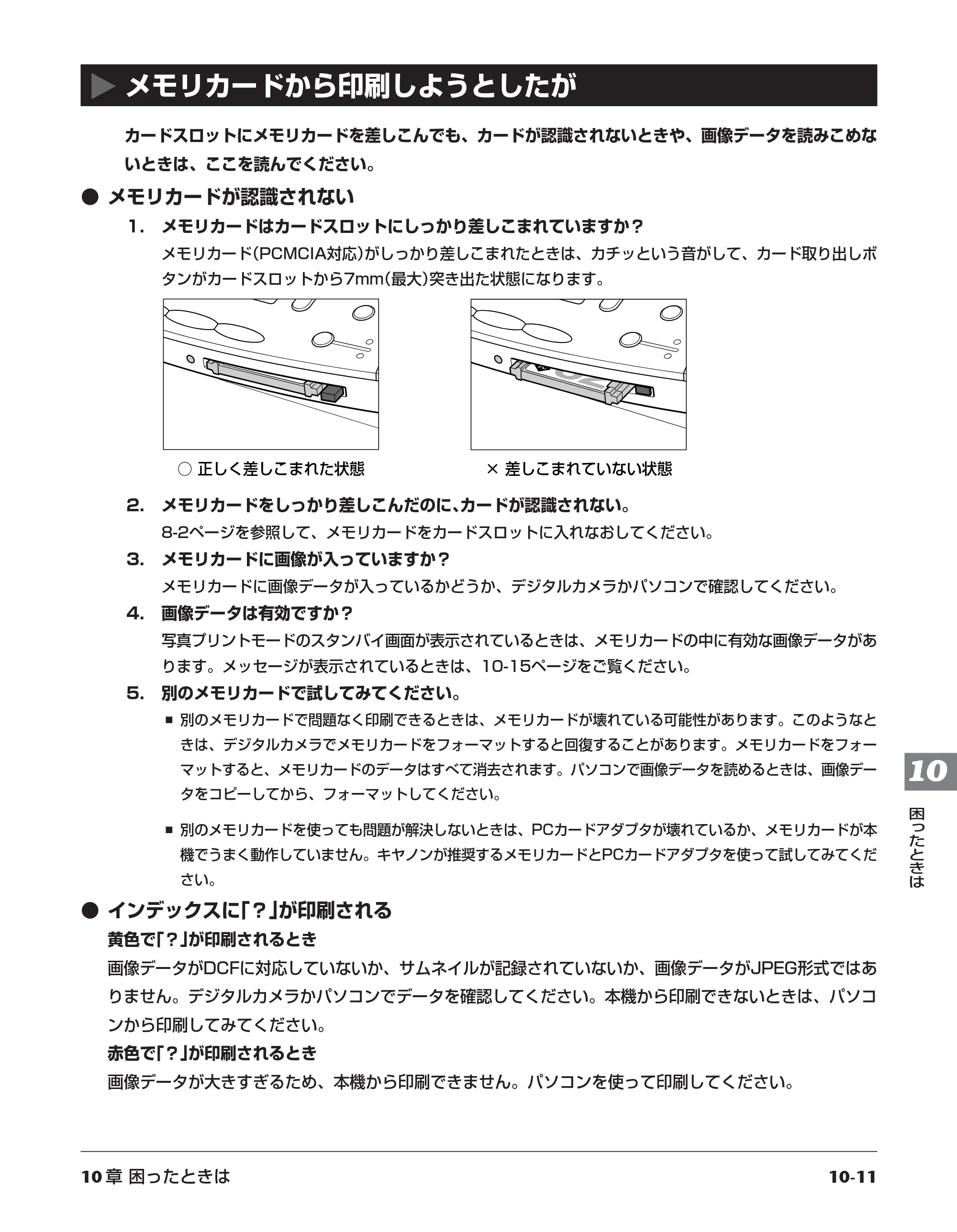 キヤノン PIXUS MP10 基本操作ガイド （PDF形式／7.81Mバイト） — 原本ページ — 95ページ
