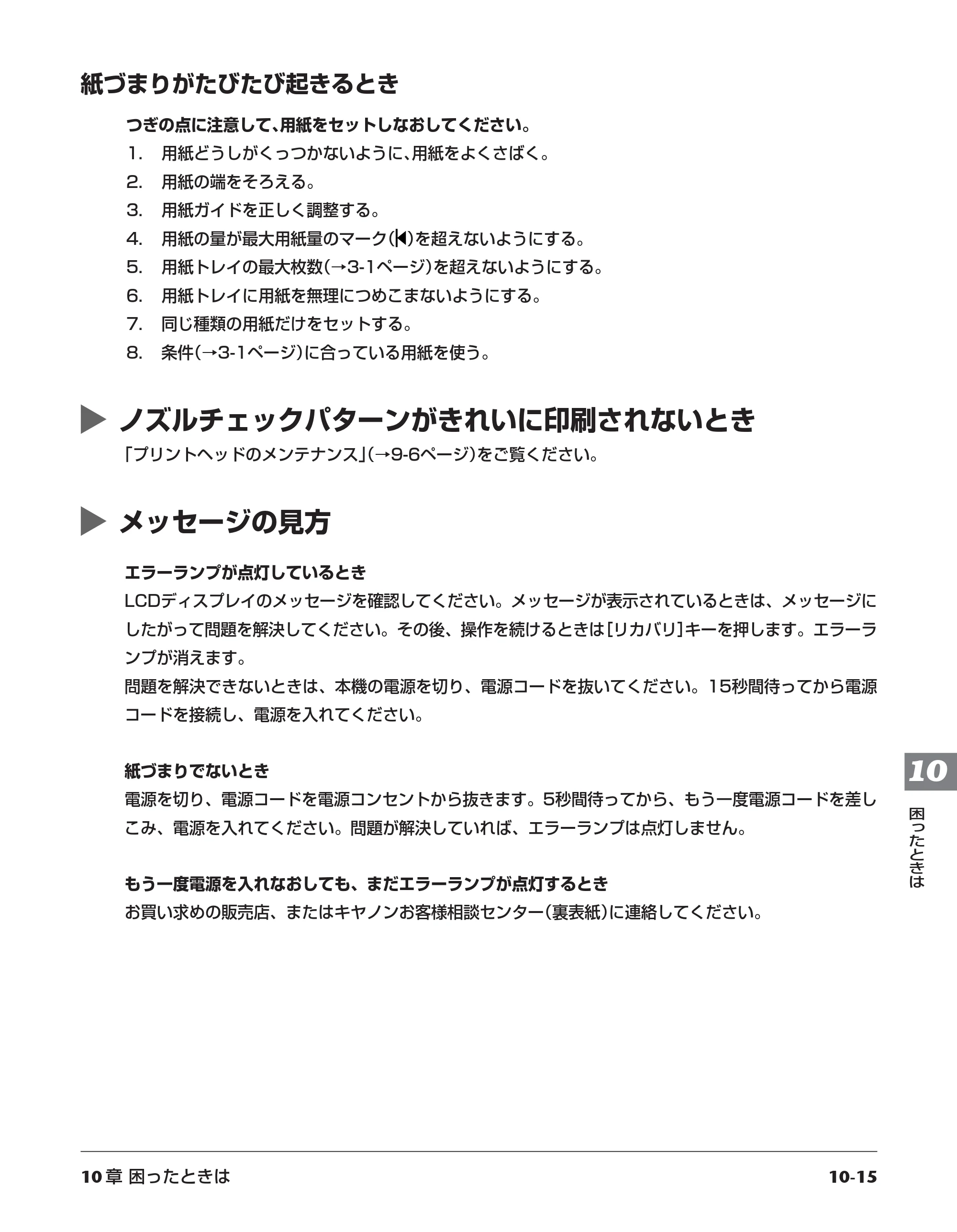 キヤノン PIXUS MP10 基本操作ガイド （PDF形式／7.81Mバイト） — 原本ページ — 99ページ
