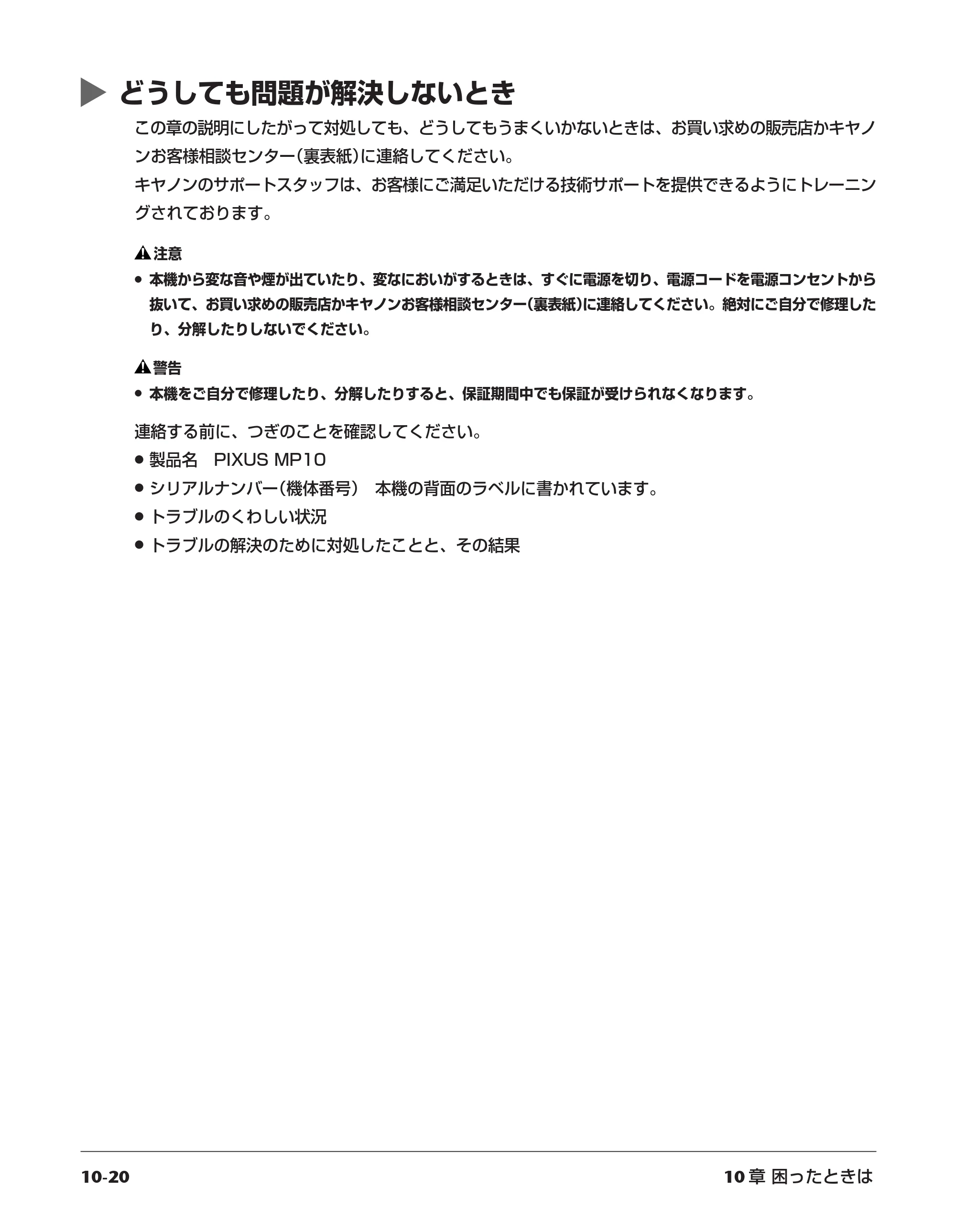キヤノン PIXUS MP10 基本操作ガイド （PDF形式／7.81Mバイト） — 原本ページ — 104ページ