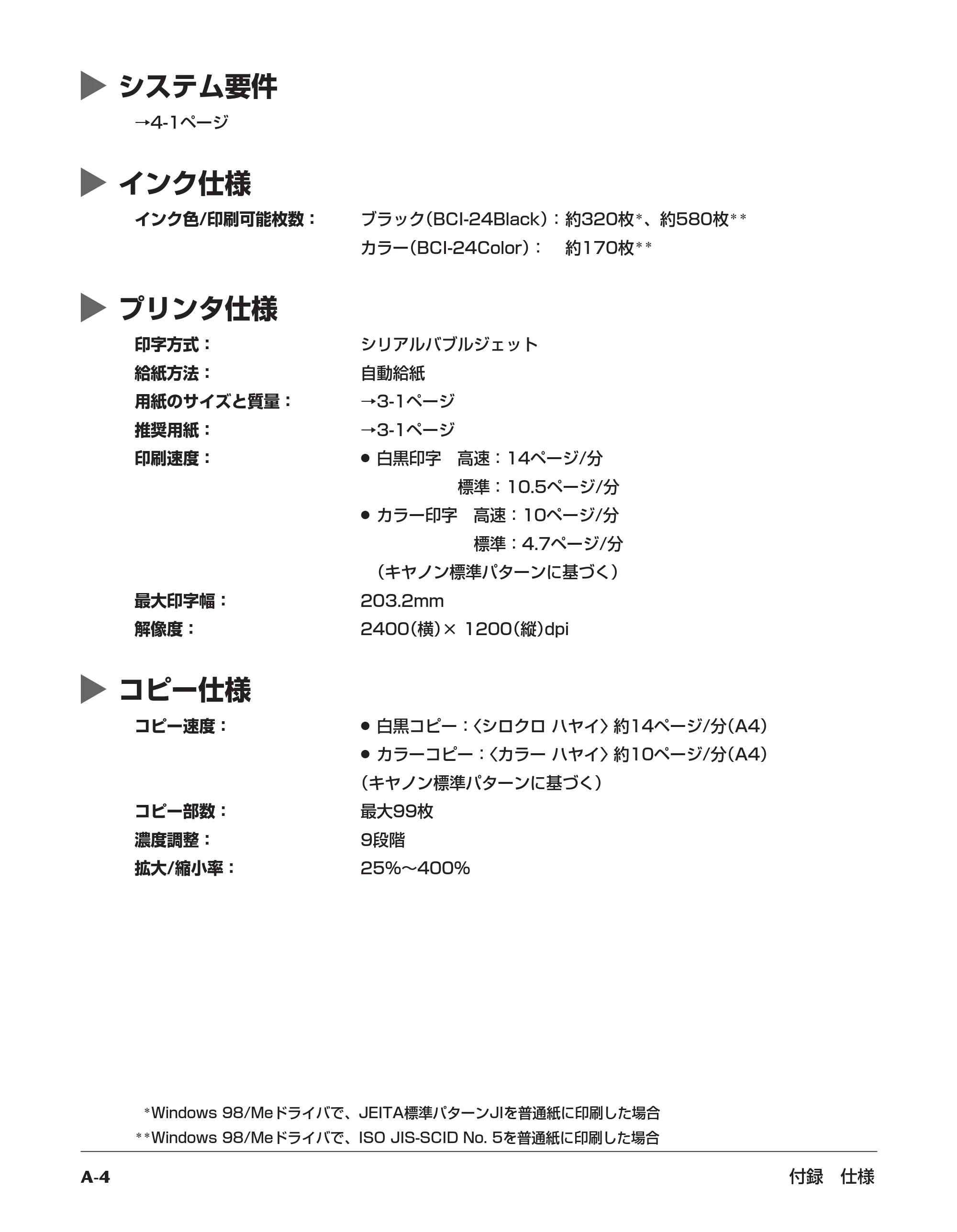 キヤノン PIXUS MP10 基本操作ガイド （PDF形式／7.81Mバイト） — 原本ページ — 114ページ