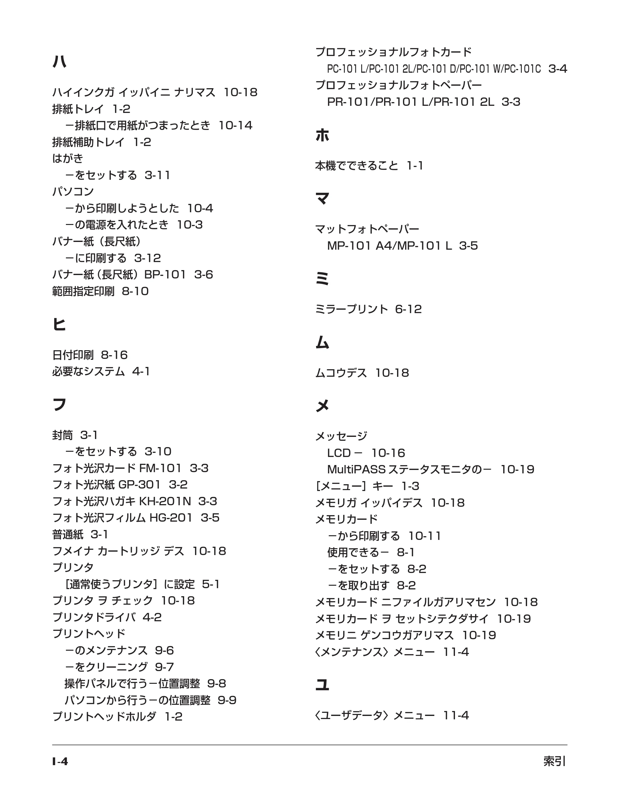 キヤノン PIXUS MP10 基本操作ガイド （PDF形式／7.81Mバイト） — 原本ページ — 116ページ