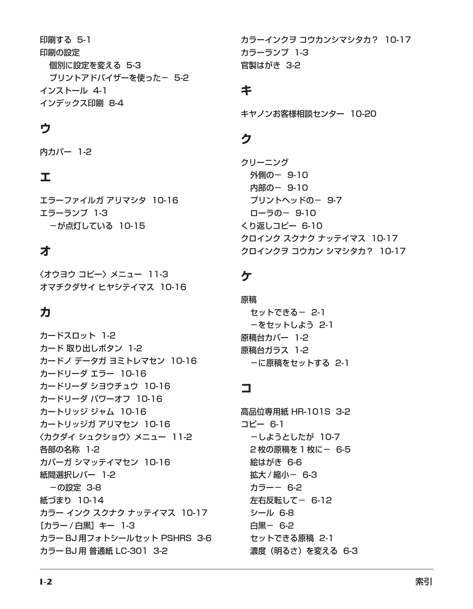 キヤノン PIXUS MP10 基本操作ガイド （PDF形式／7.81Mバイト） — 原本ページ — 119ページ