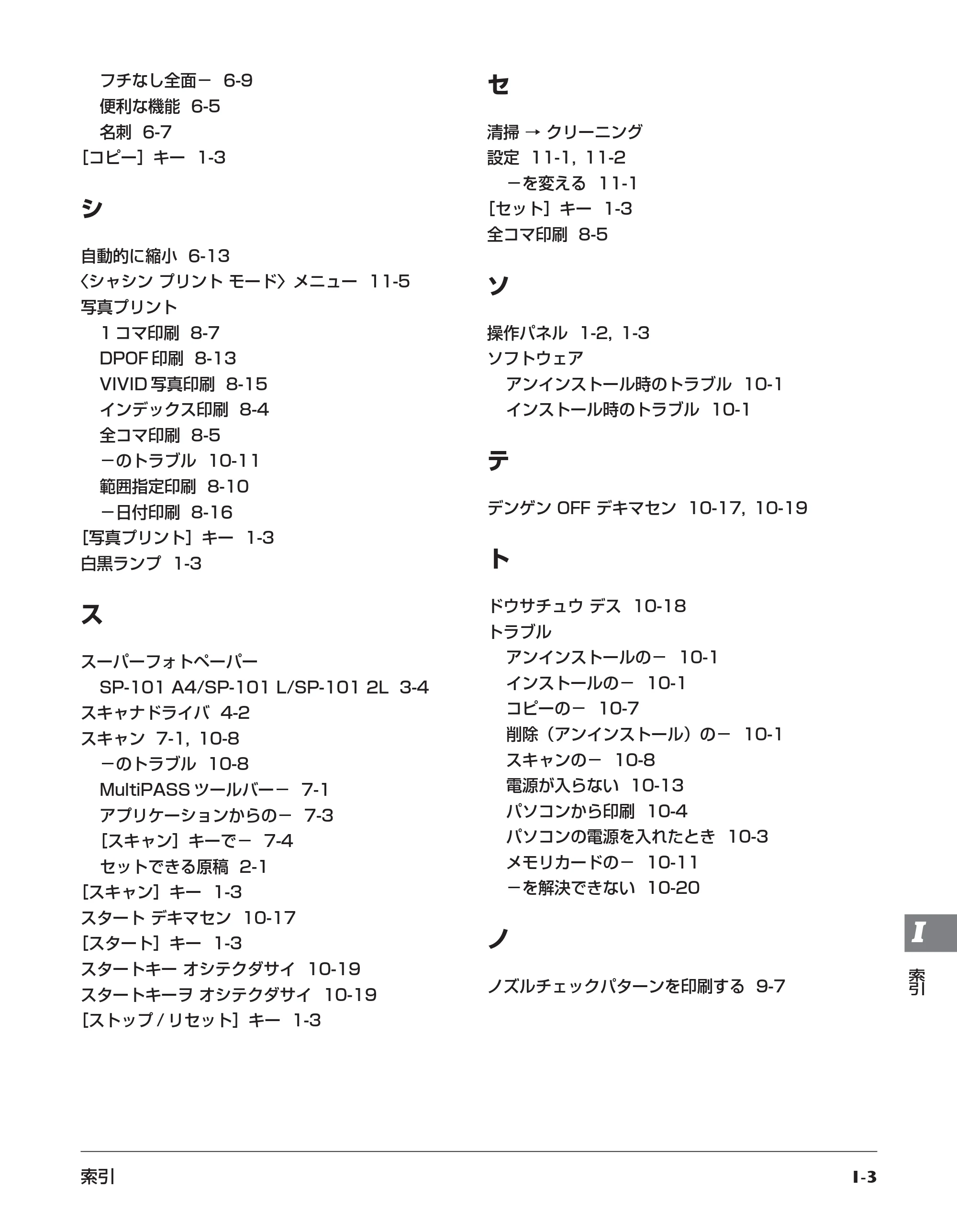 キヤノン PIXUS MP10 基本操作ガイド （PDF形式／7.81Mバイト） — 原本ページ — 120ページ