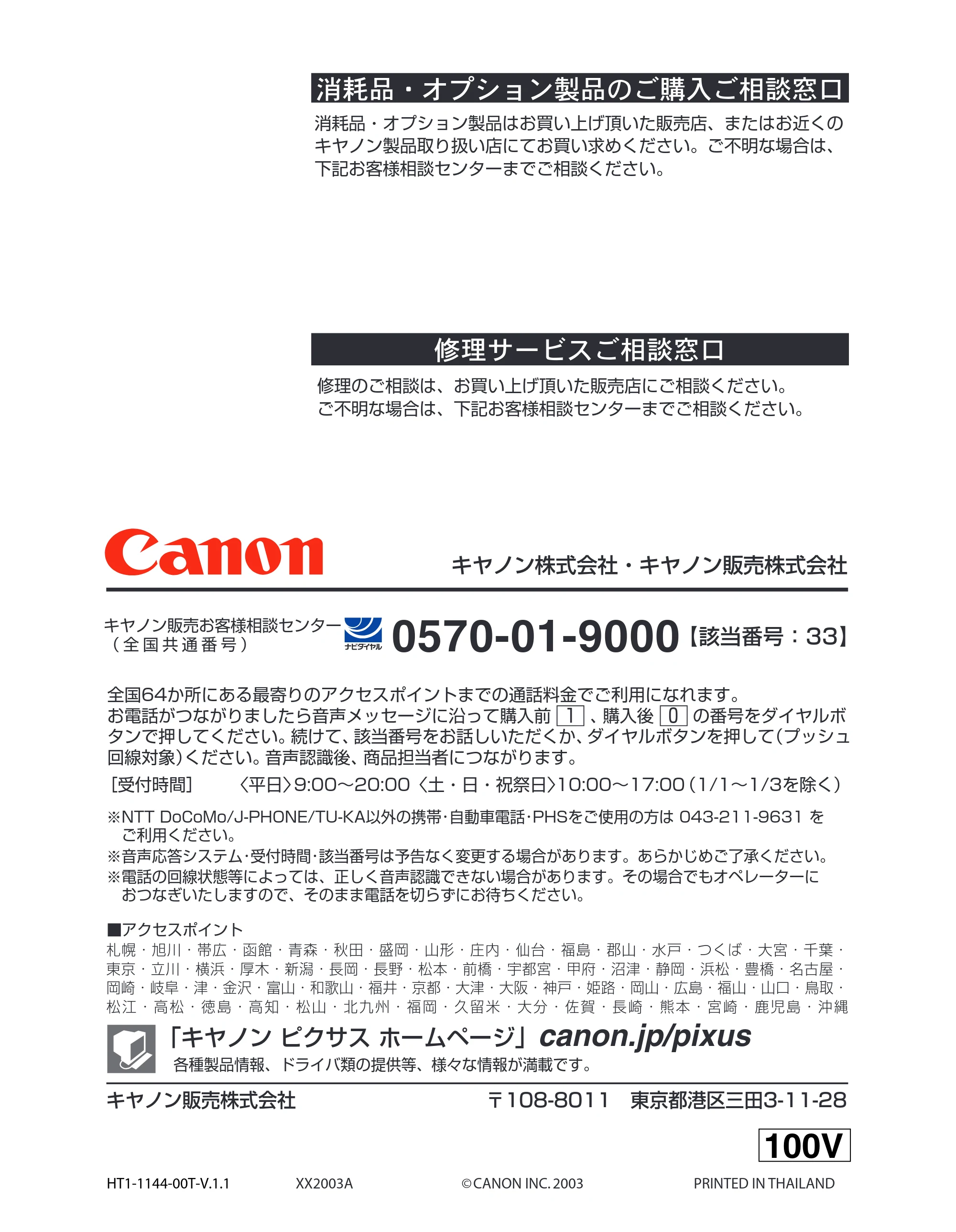 キヤノン PIXUS MP10 基本操作ガイド (PDF形式/7.81Mバイト) — 原本ページ — 123ページ