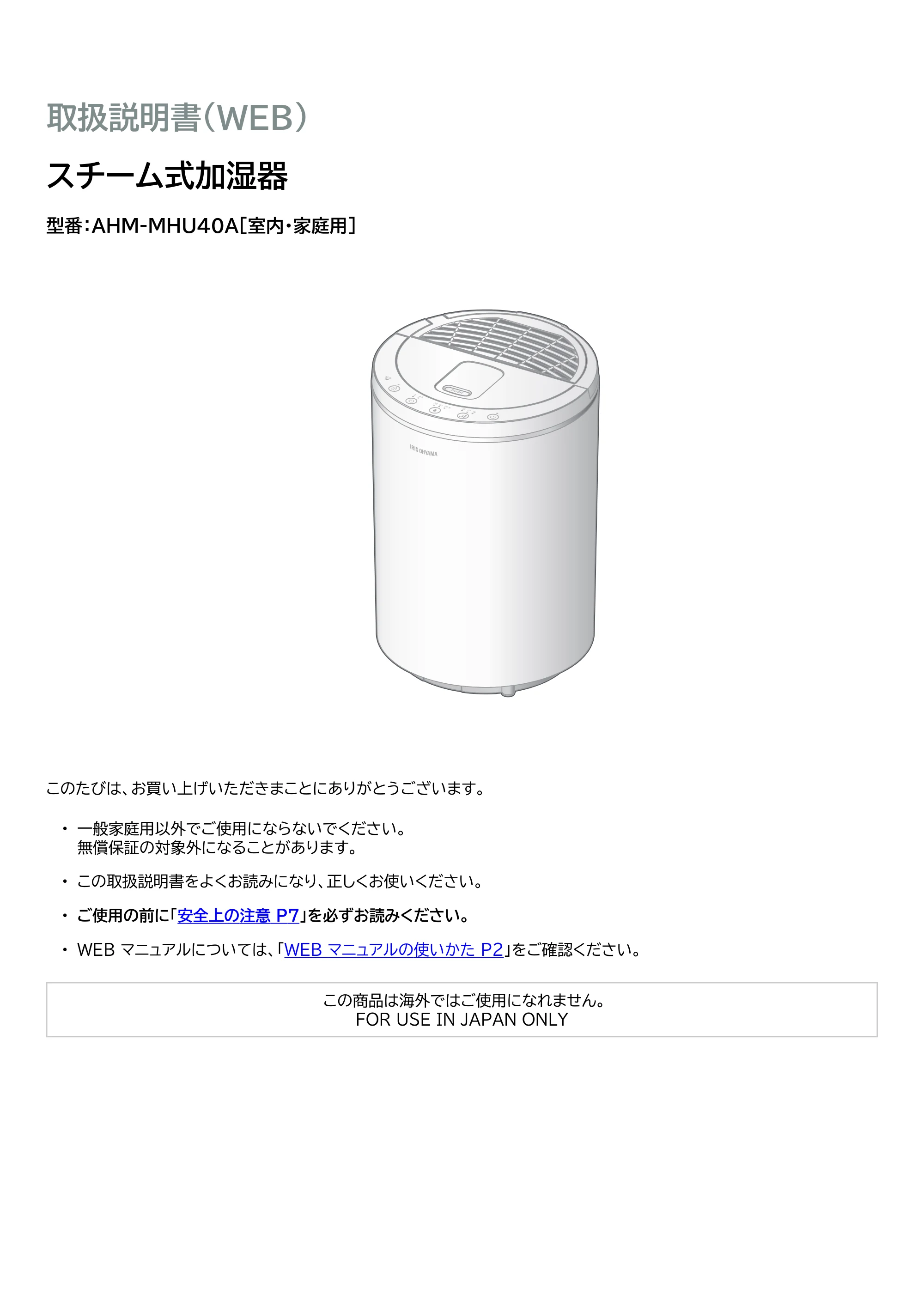 アイリスオーヤマ AHM-MHU40A 取扱説明書 — 原本ページ — 1ページ