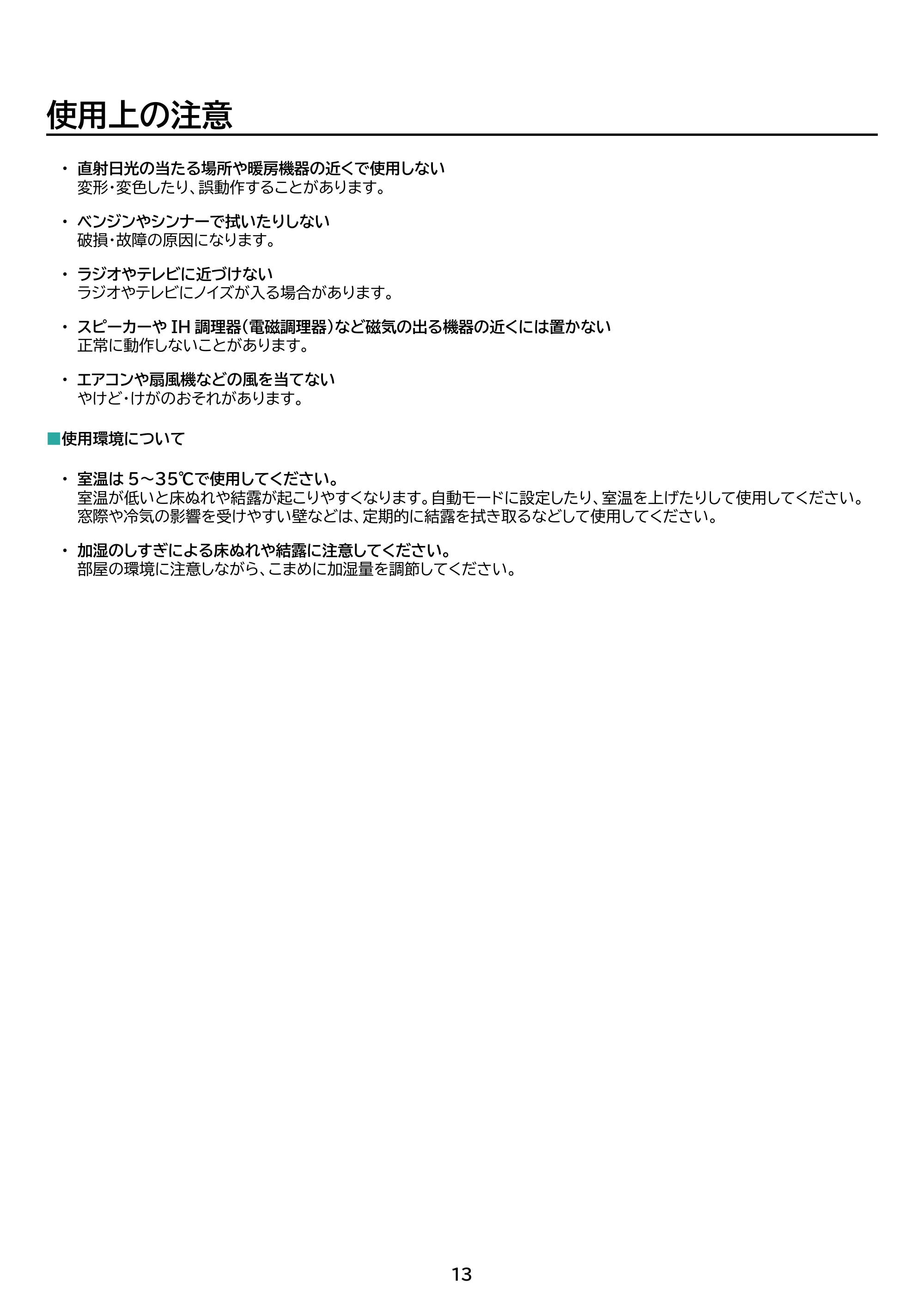 アイリスオーヤマ AHM-MHU40A 取扱説明書 — 原本ページ — 13ページ