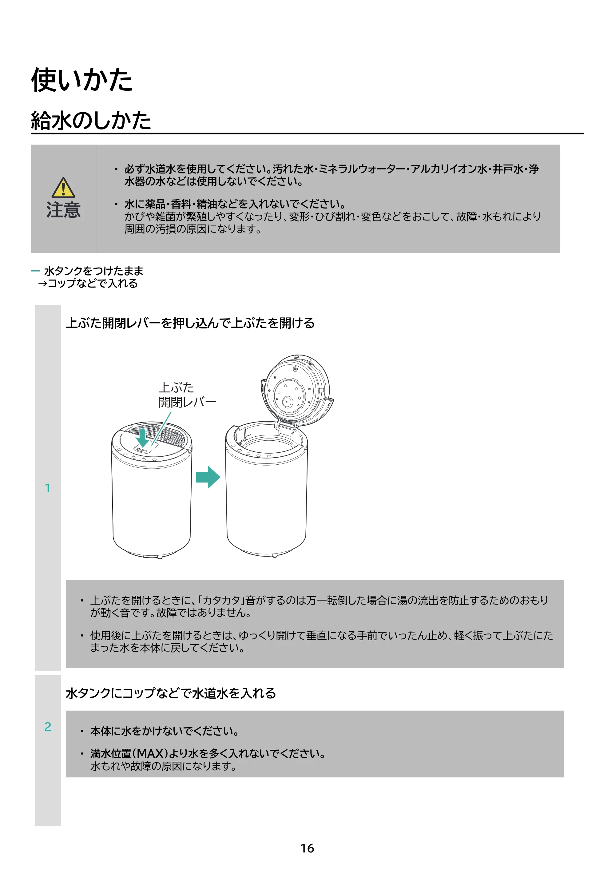 アイリスオーヤマ AHM-MHU40A 取扱説明書 — 原本ページ — 16ページ