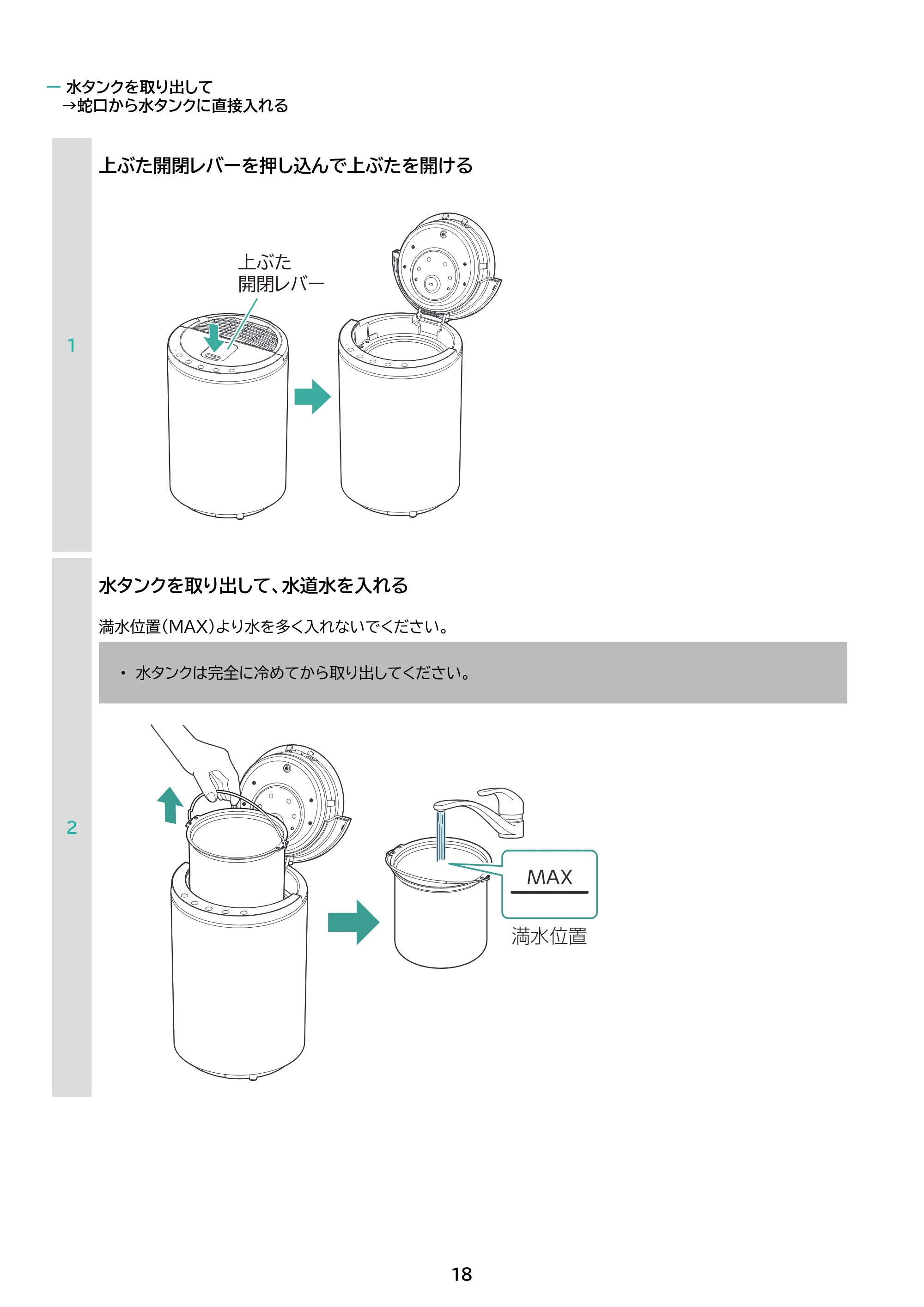 アイリスオーヤマ AHM-MHU40A 取扱説明書 — 原本ページ — 18ページ