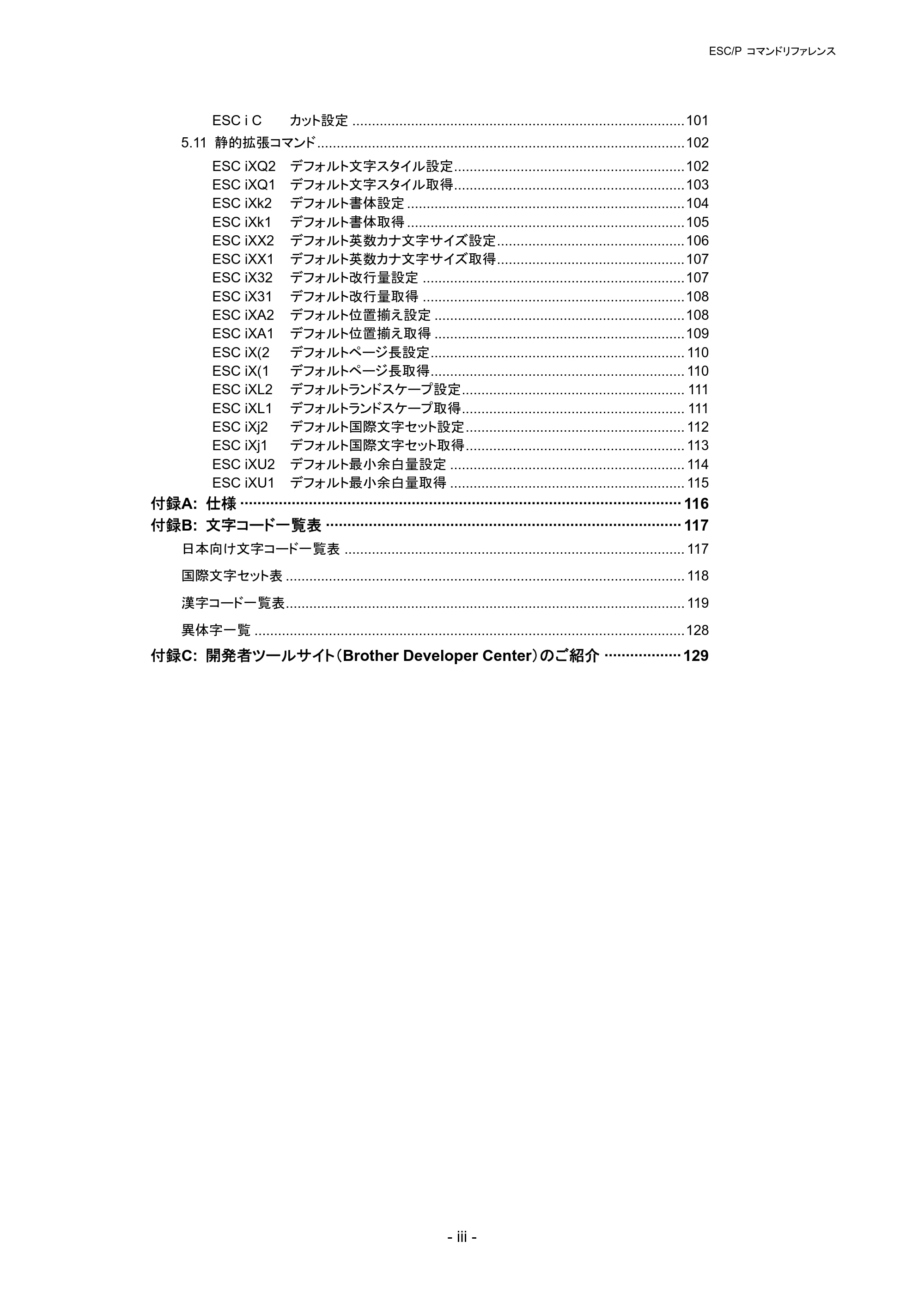 ブラザー QL-720NW ESC/Pコマンドリファレンス — 原本ページ — 6ページ