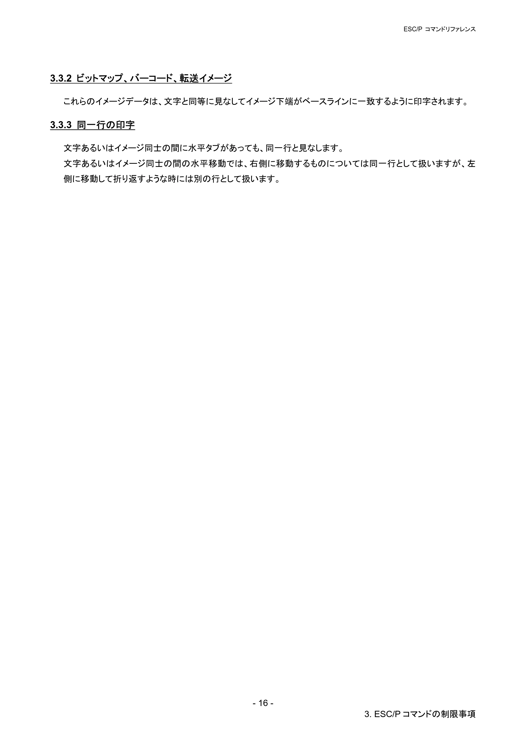 ブラザー QL-720NW ESC/Pコマンドリファレンス — 3.3.2 ビットマップ、バーコード、転送イメージ — 原本ページ — 22ページ