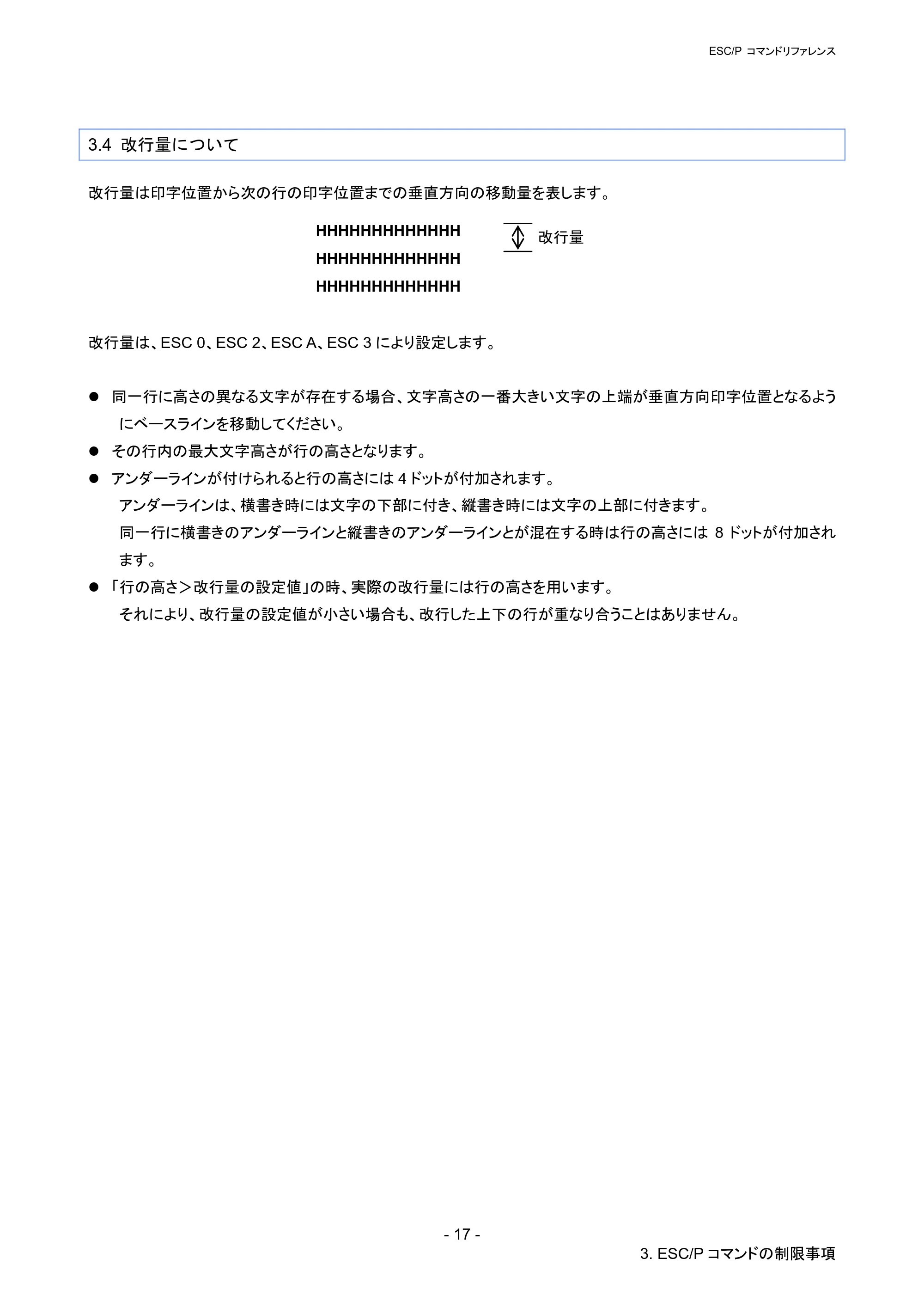 ブラザー QL-720NW ESC/Pコマンドリファレンス — 3.4 改行量について — 原本ページ — 23ページ