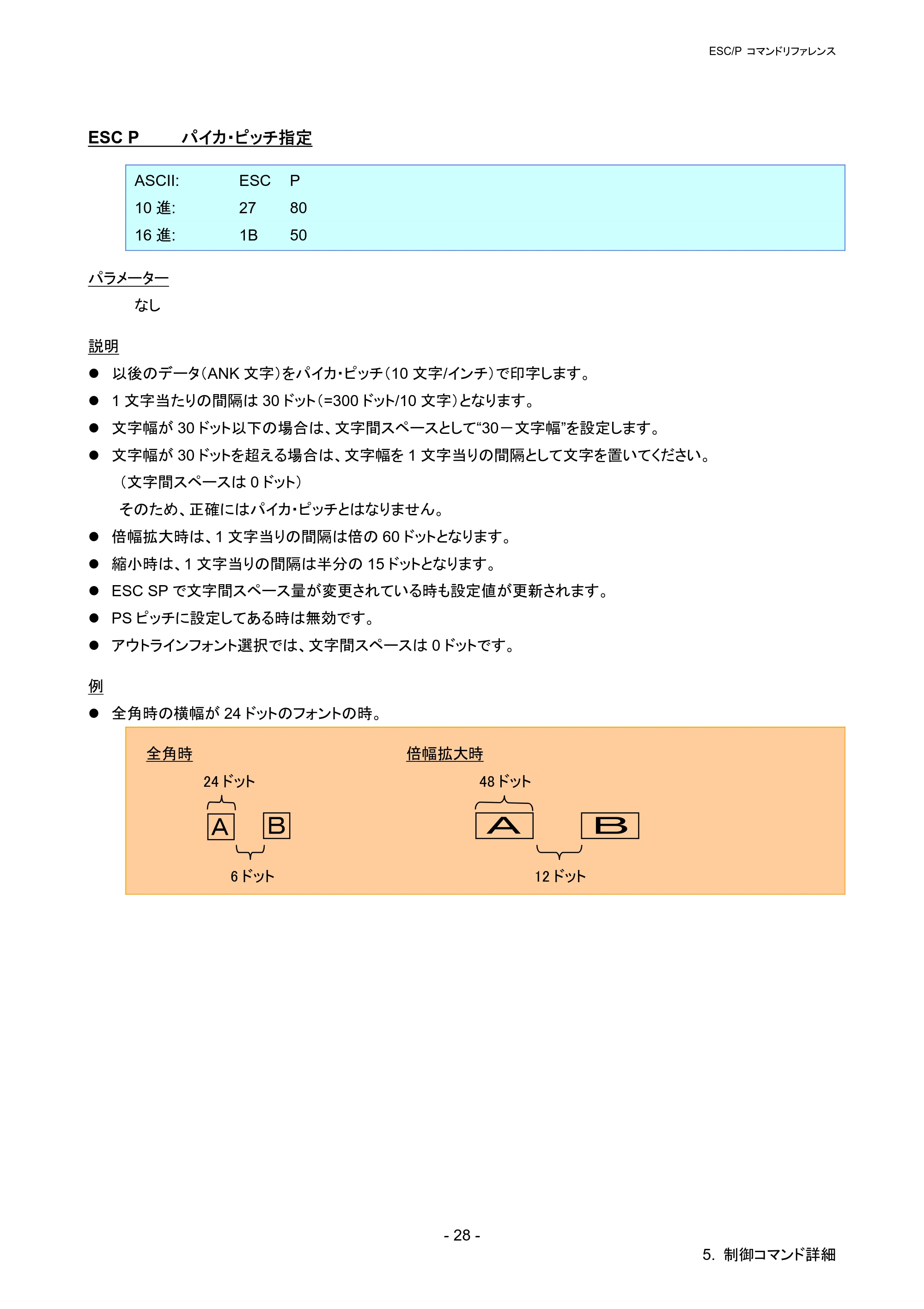 ブラザー QL-720NW ESC/Pコマンドリファレンス — ESC P パイカ・ピッチ指定 — 原本ページ — 34ページ