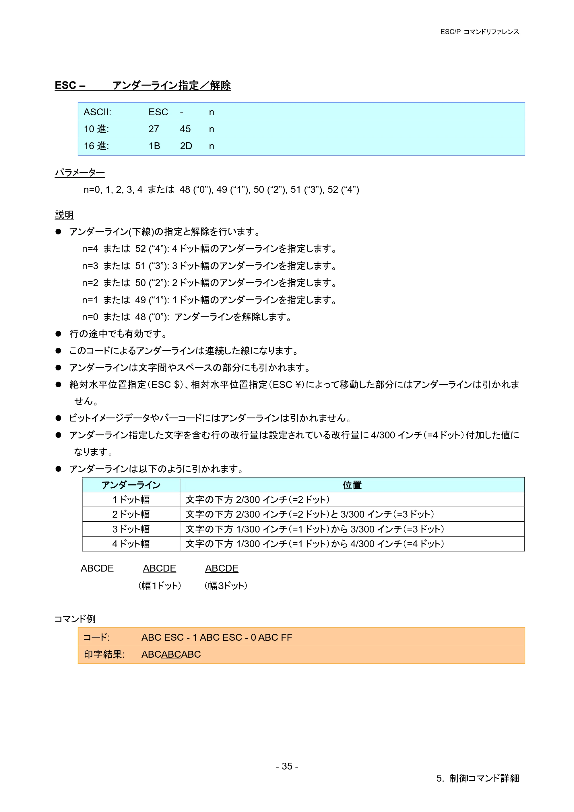 ブラザー QL-720NW ESC/Pコマンドリファレンス — ESC – アンダーライン指定/解除 — 原本ページ — 41ページ