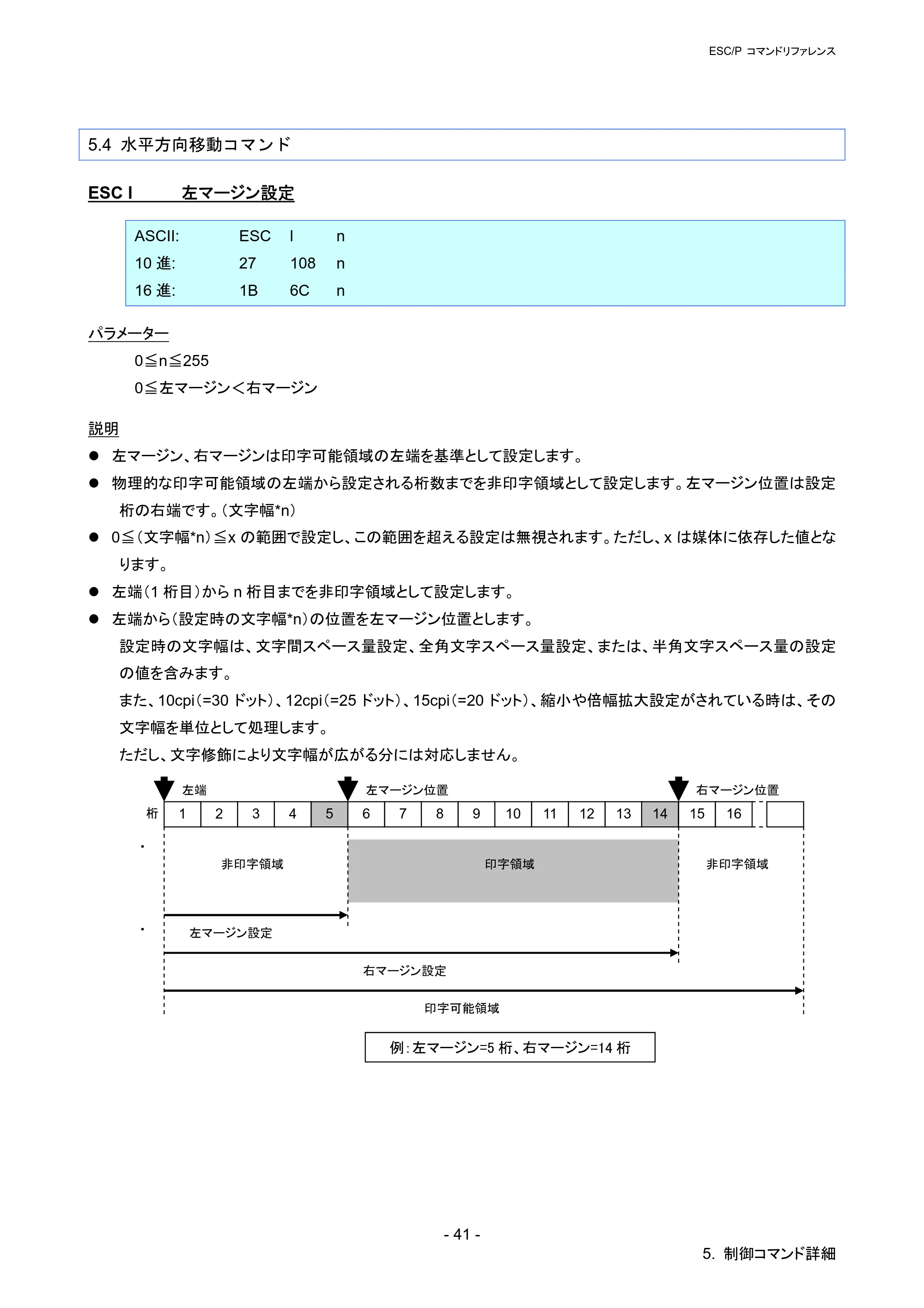 ブラザー QL-720NW ESC/Pコマンドリファレンス — 5.4 水平方向移動コマンド — 原本ページ — 47ページ