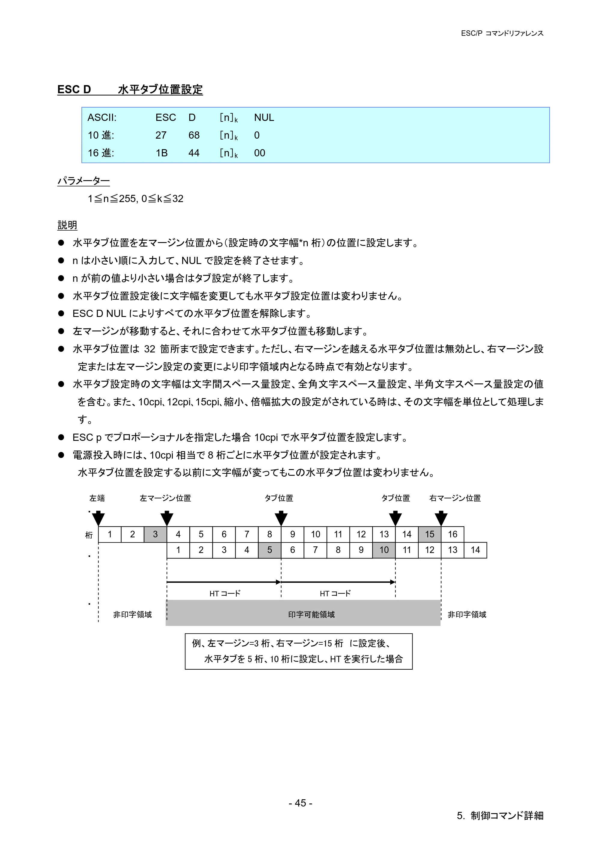 ブラザー QL-720NW ESC/Pコマンドリファレンス — ESC D 水平タブ位置設定 — 原本ページ — 51ページ