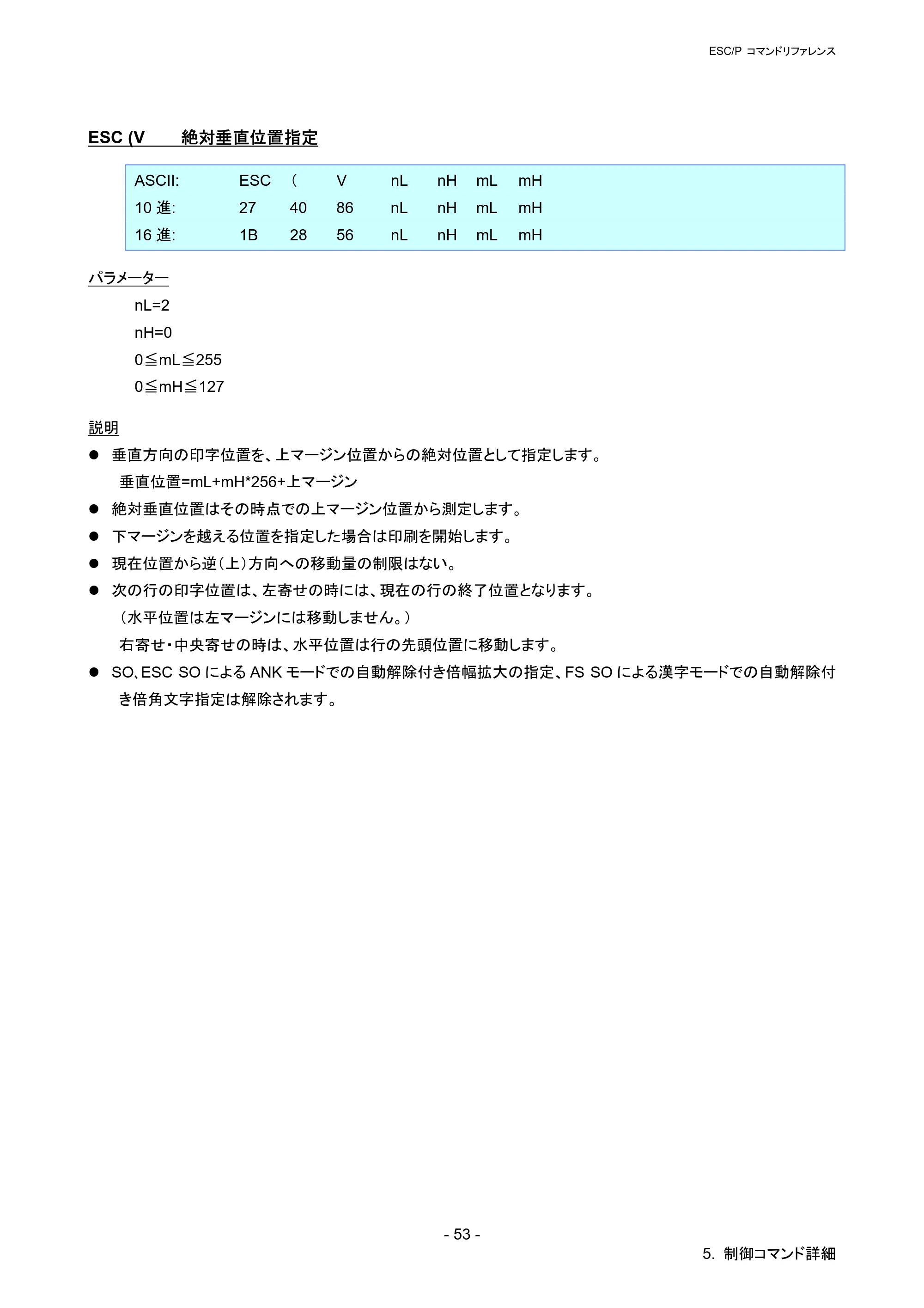 ブラザー QL-720NW ESC/Pコマンドリファレンス — ESC (V 絶対垂直位置指定 — 原本ページ — 59ページ