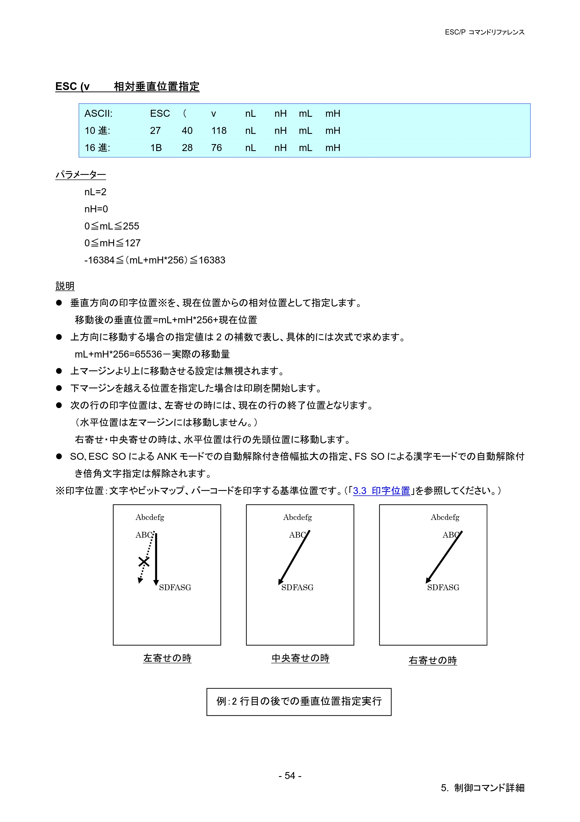 ブラザー QL-720NW ESC/Pコマンドリファレンス — ESC (v 相対垂直位置指定 — 原本ページ — 60ページ