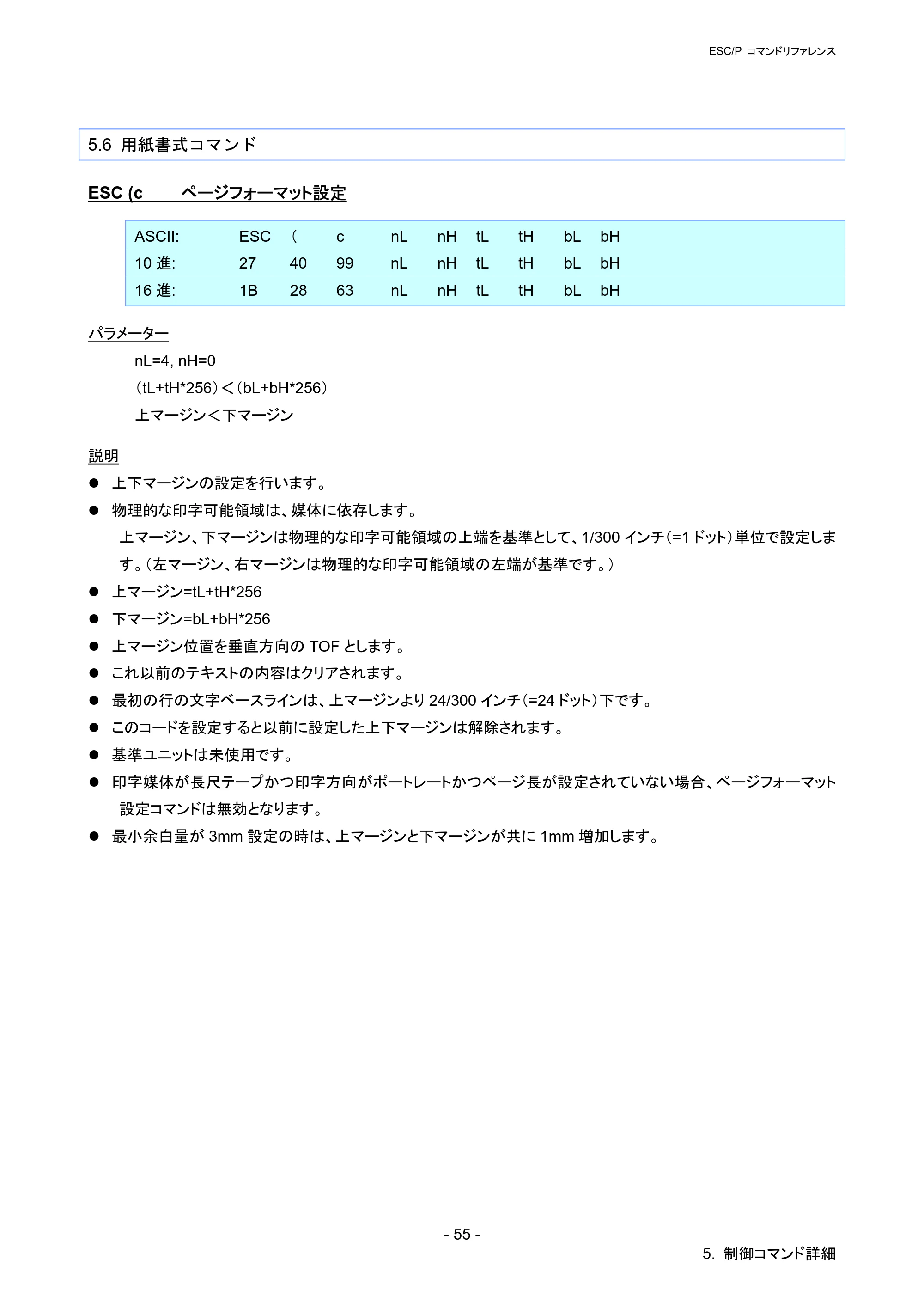 ブラザー QL-720NW ESC/Pコマンドリファレンス — 5.6 用紙書式コマンド — 原本ページ — 61ページ