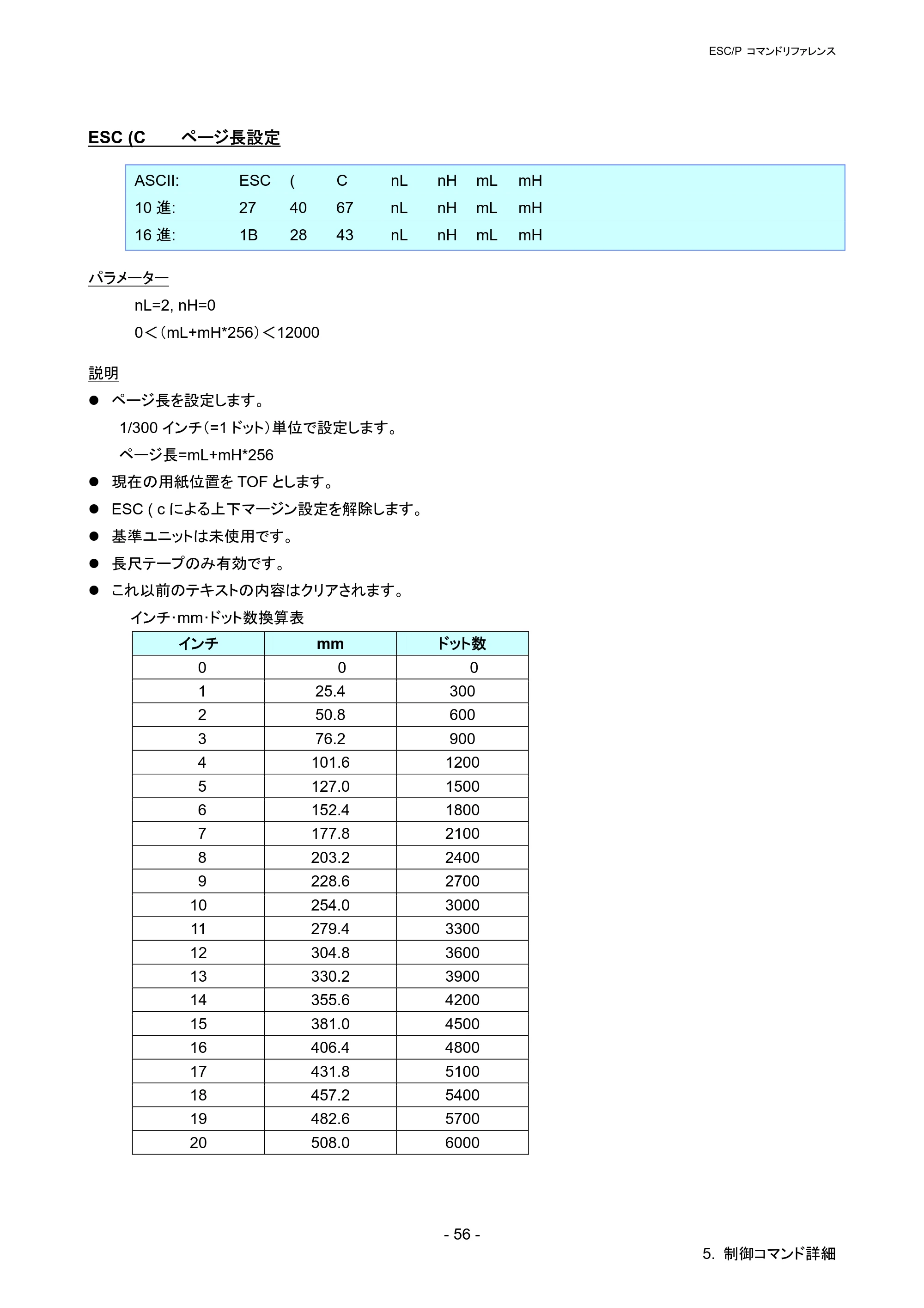 ブラザー QL-720NW ESC/Pコマンドリファレンス — ESC (C ページ長設定 — 原本ページ — 62ページ