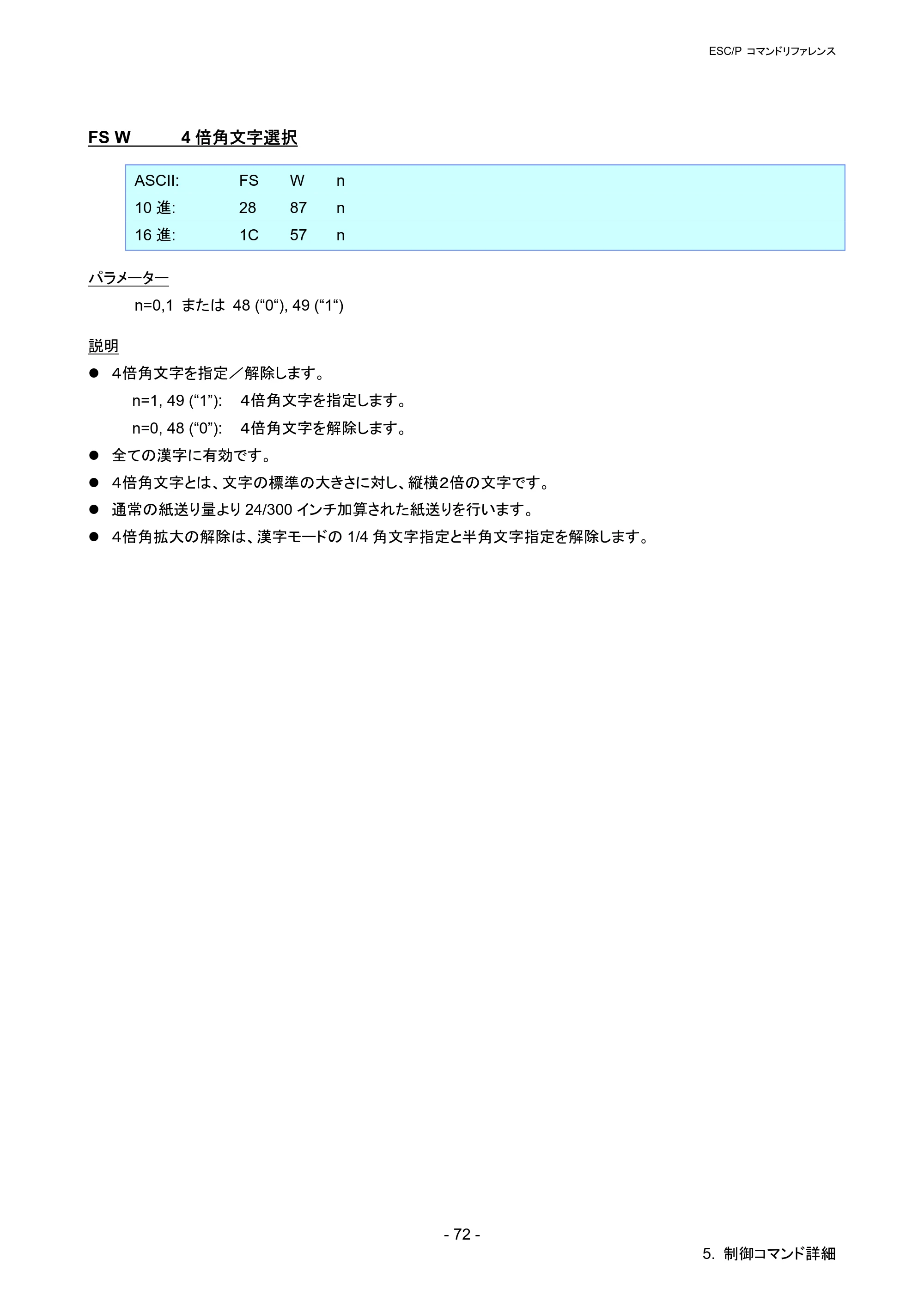 ブラザー QL-720NW ESC/Pコマンドリファレンス — FS W 4倍角文字選択 — 原本ページ — 78ページ