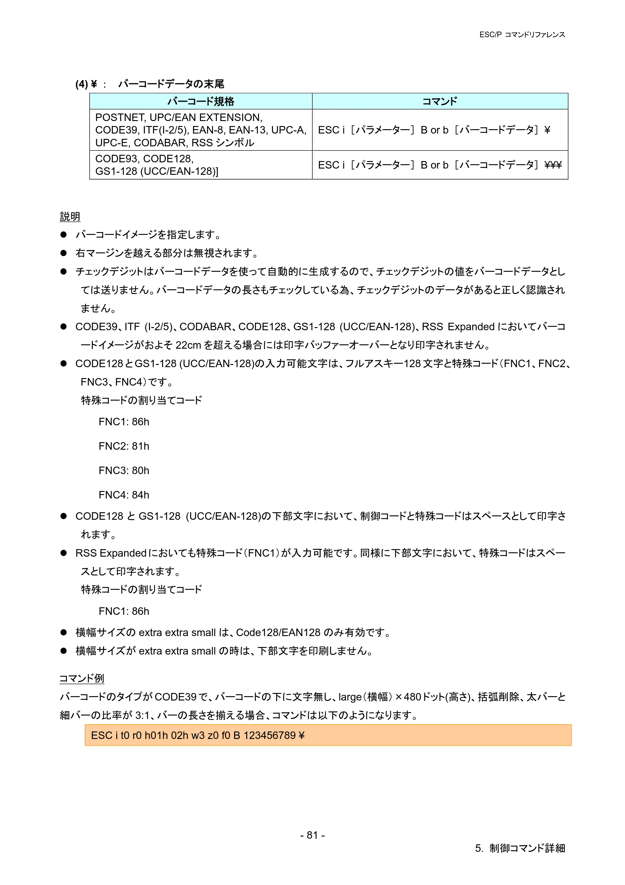 ブラザー QL-720NW ESC/Pコマンドリファレンス — 原本ページ — 87ページ