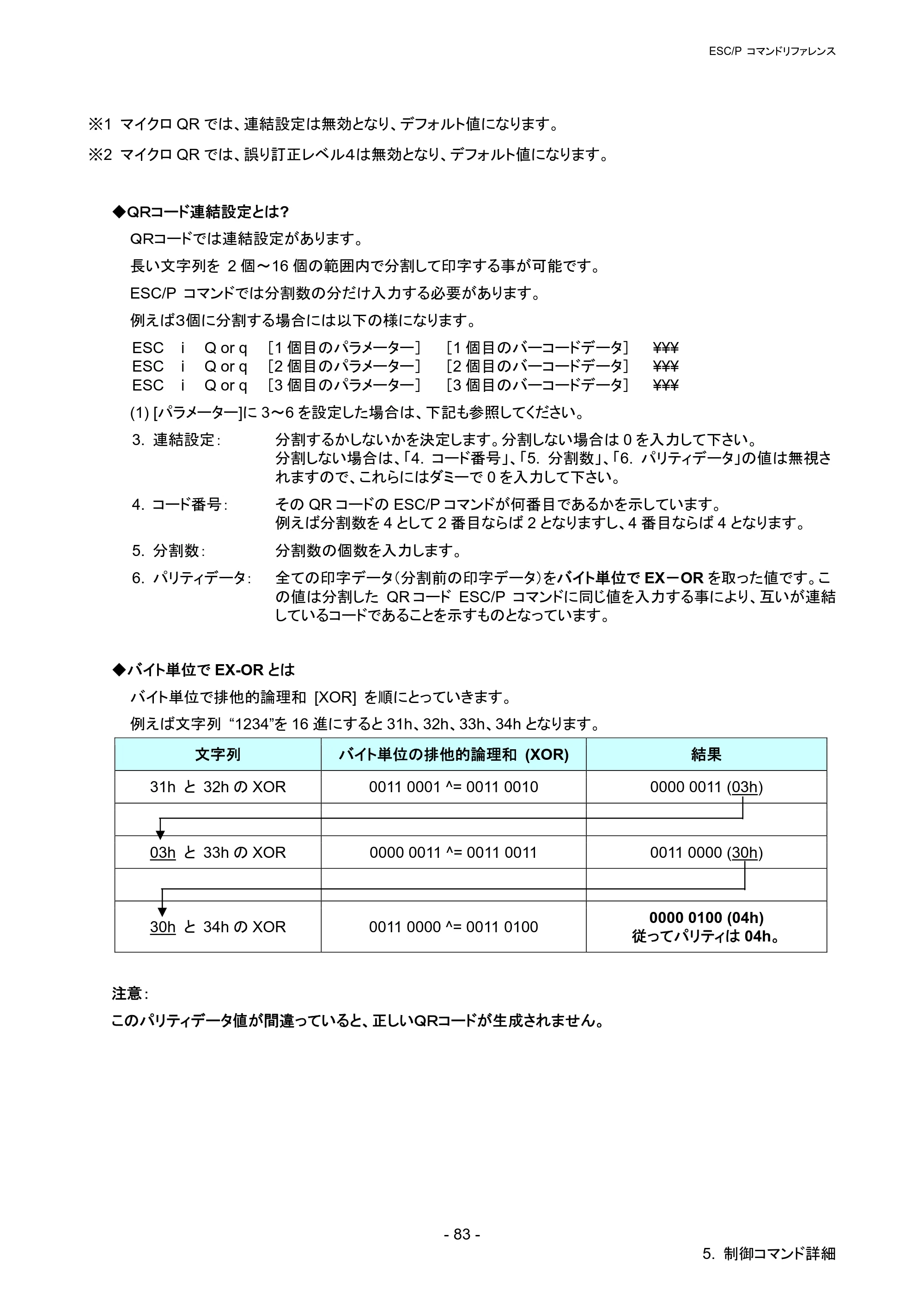 ブラザー QL-720NW ESC/Pコマンドリファレンス — 原本ページ — 89ページ