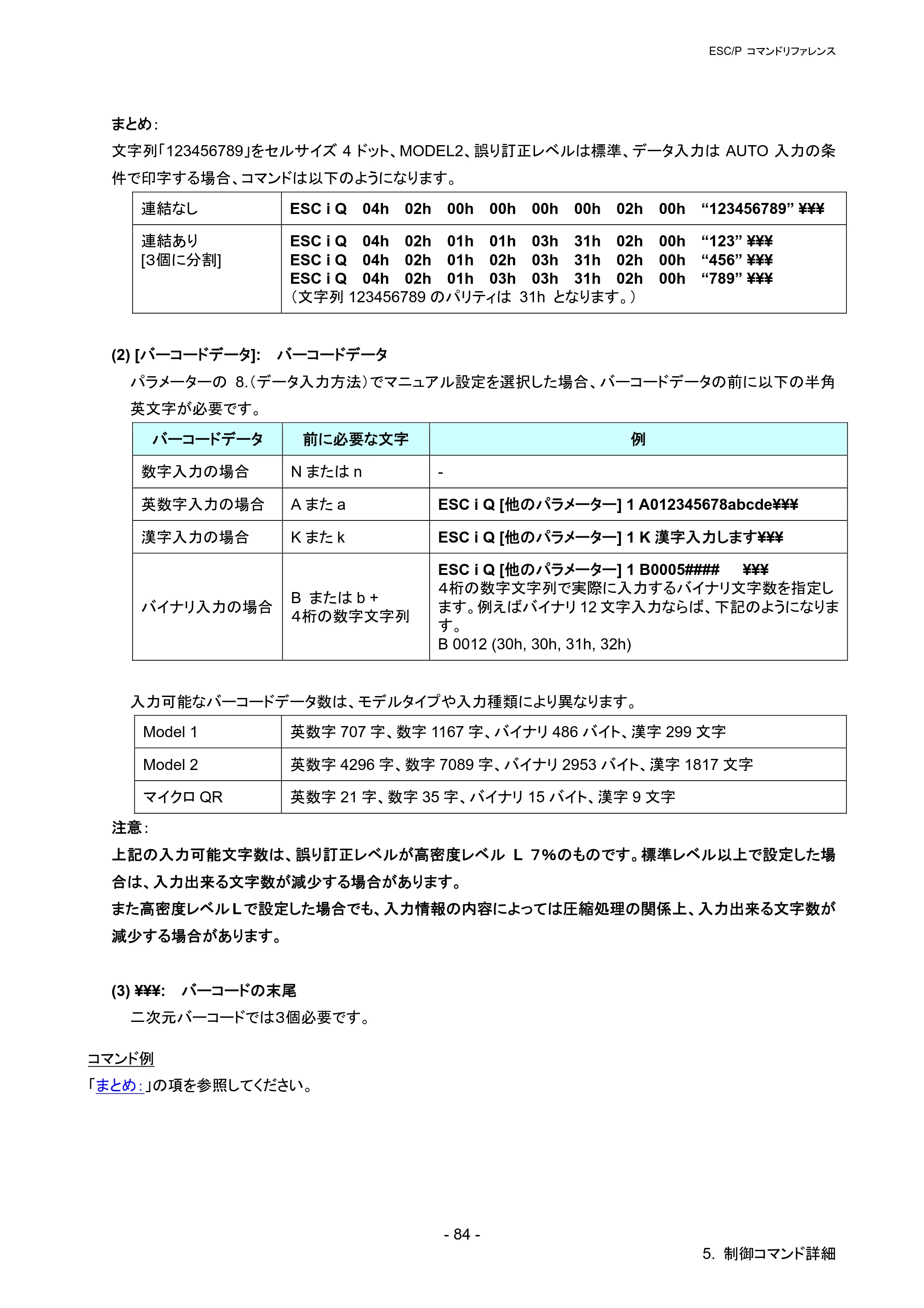 ブラザー QL-720NW ESC/Pコマンドリファレンス — 原本ページ — 90ページ