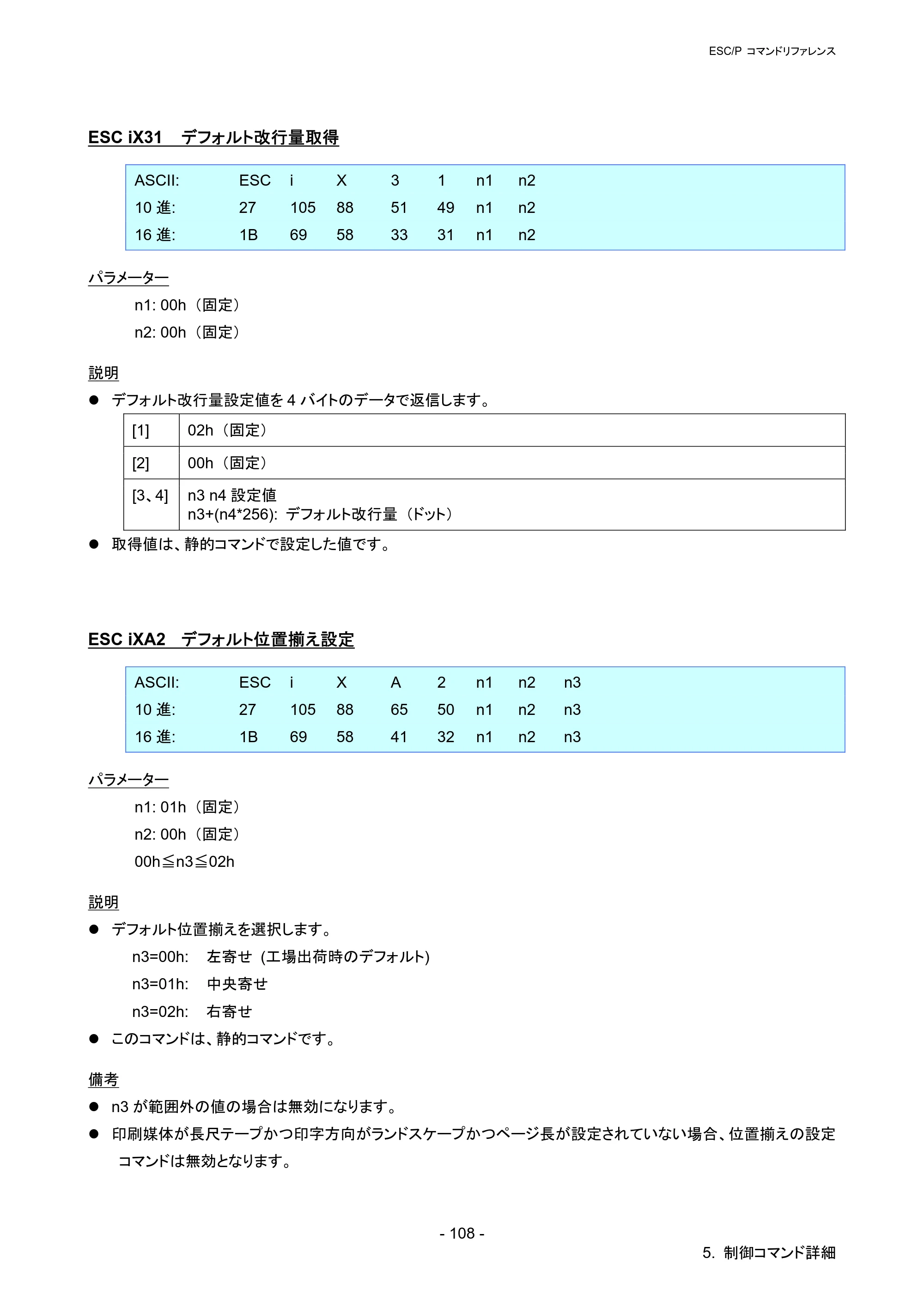 ブラザー QL-720NW ESC/Pコマンドリファレンス — ESC iX31 デフォルト改行量取得 — 原本ページ — 114ページ