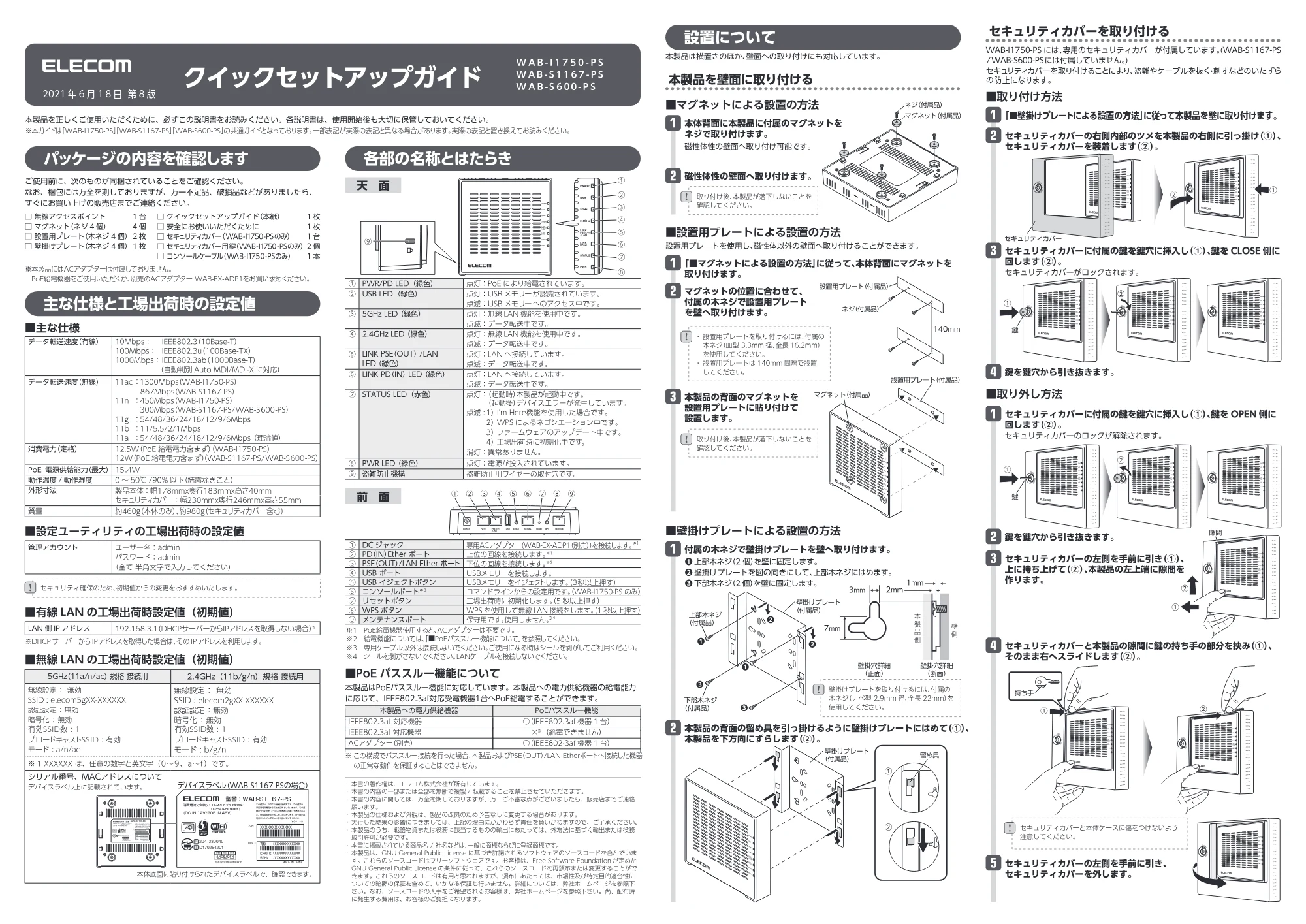 エレコム WAB-I1750-PS 1.クイックセットアップガイド — 原本ページ — 1ページ