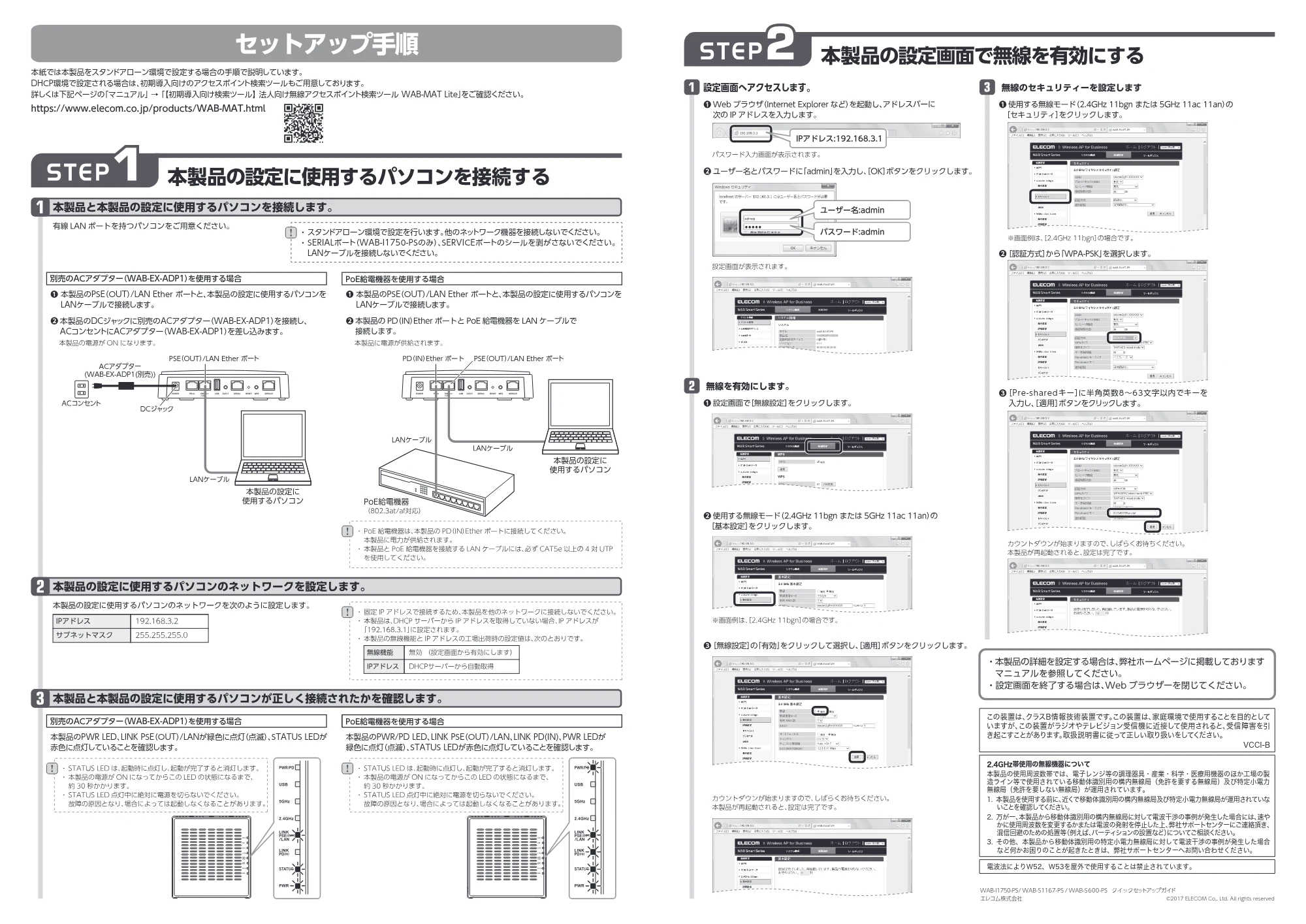 エレコム WAB-I1750-PS 1.クイックセットアップガイド — 原本ページ — 2ページ