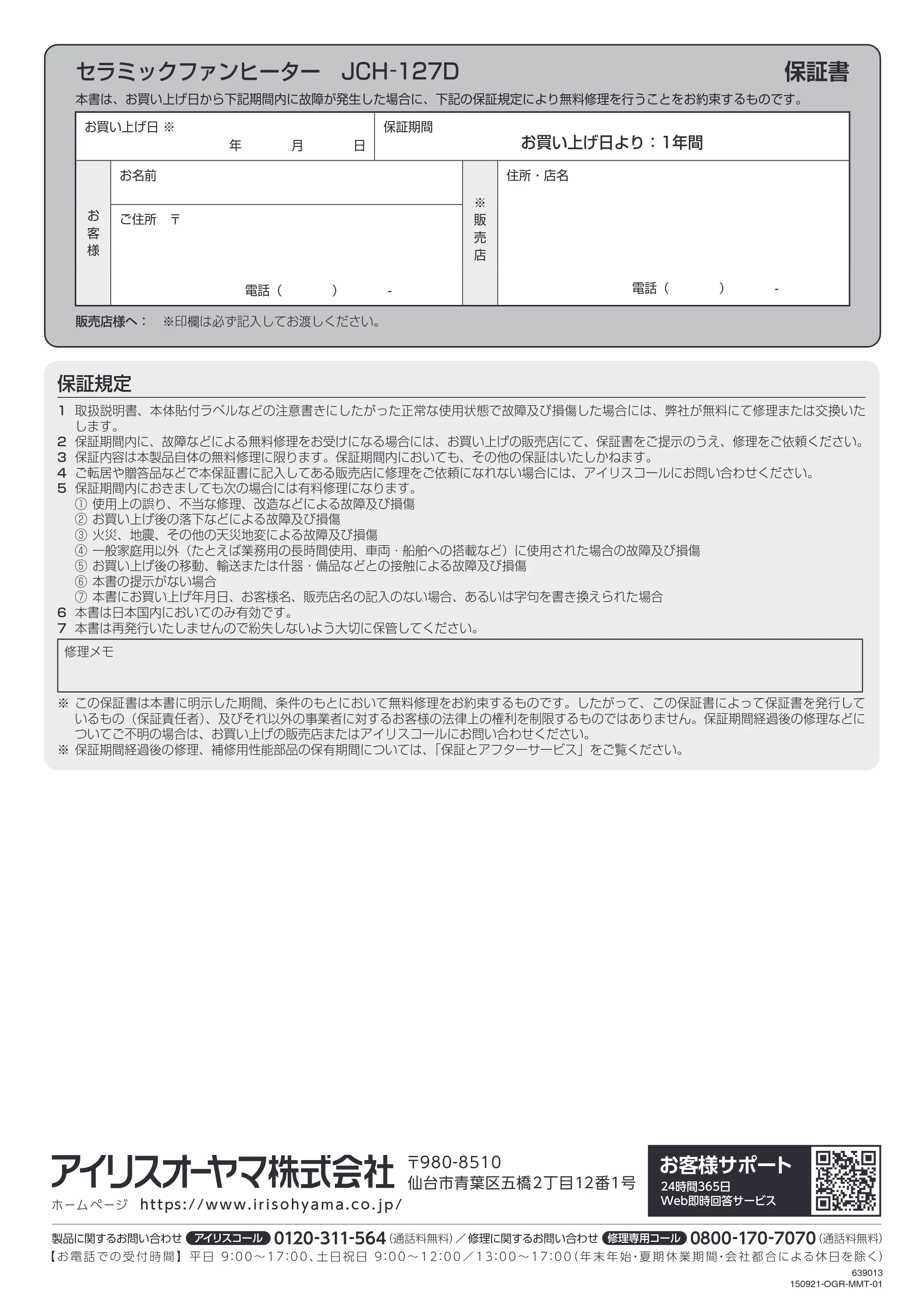 アイリスオーヤマ JCH-127D 取扱説明書 — 原本ページ — 12ページ
