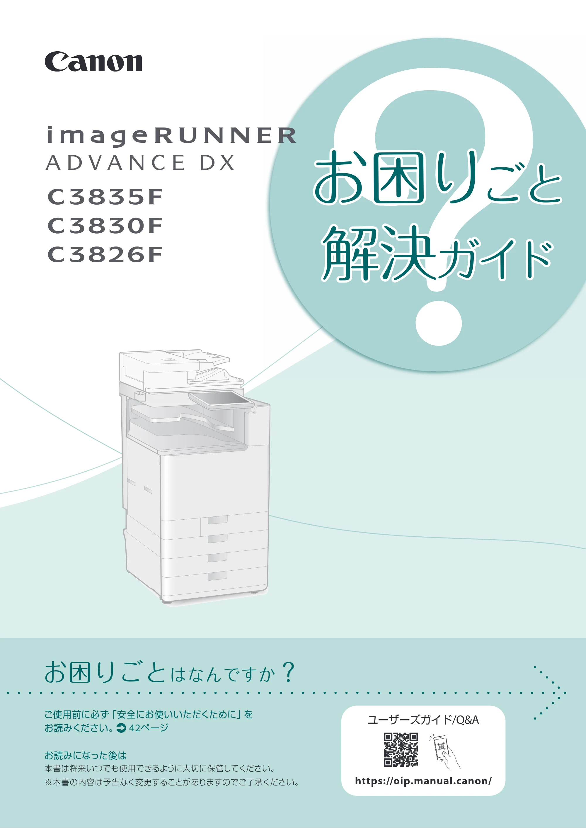 キヤノン A3機用) お困りごと解決ガイド 2021年7月8日更新（PDF：15.1MB） — 原本ページ — 1ページ