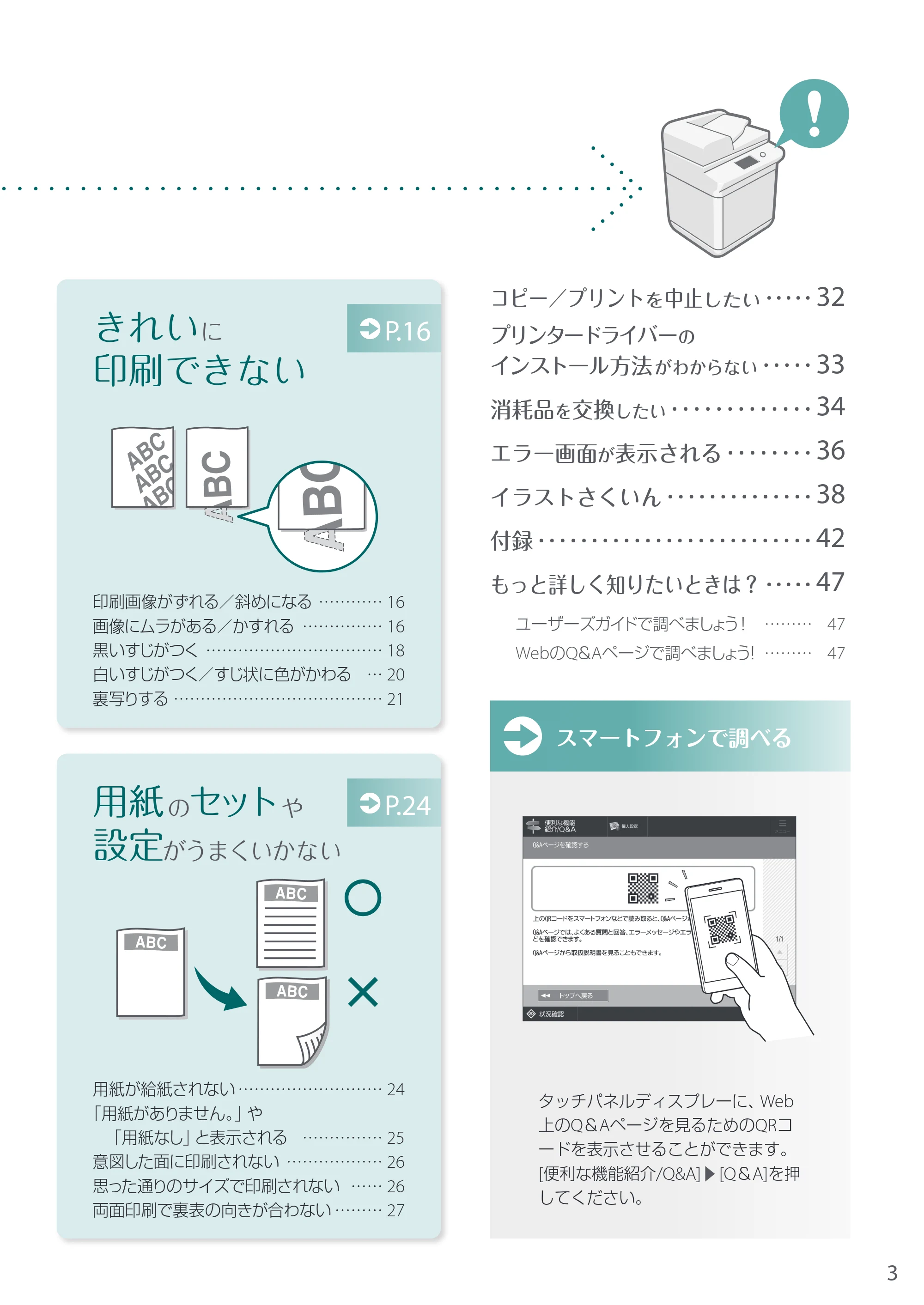キヤノン A3機用) お困りごと解決ガイド 2021年7月8日更新（PDF：15.1MB） — 原本ページ — 3ページ