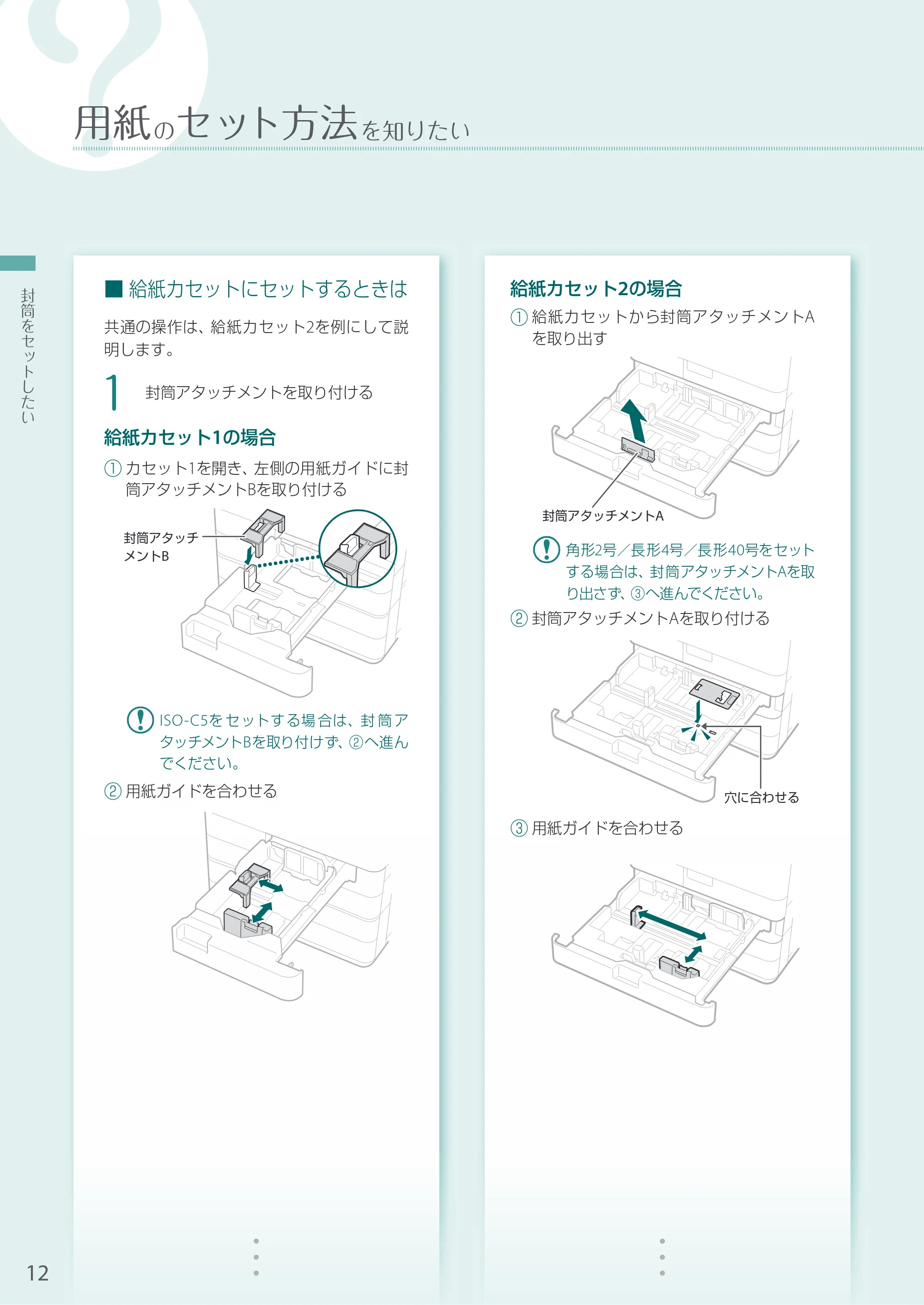 キヤノン A3機用) お困りごと解決ガイド 2021年7月8日更新（PDF：15.1MB） — 原本ページ — 12ページ