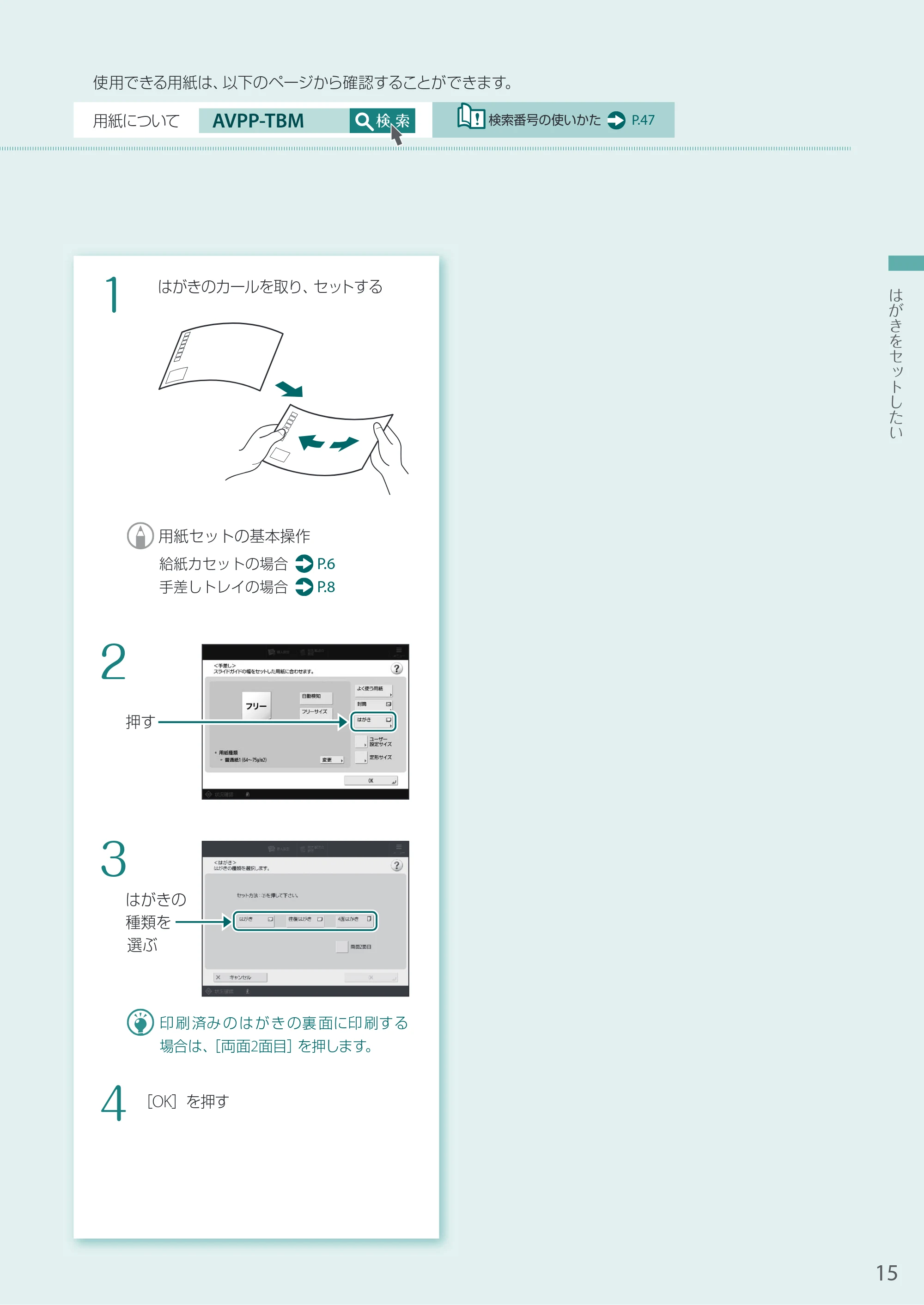 キヤノン A3機用) お困りごと解決ガイド 2021年7月8日更新（PDF：15.1MB） — 原本ページ — 15ページ