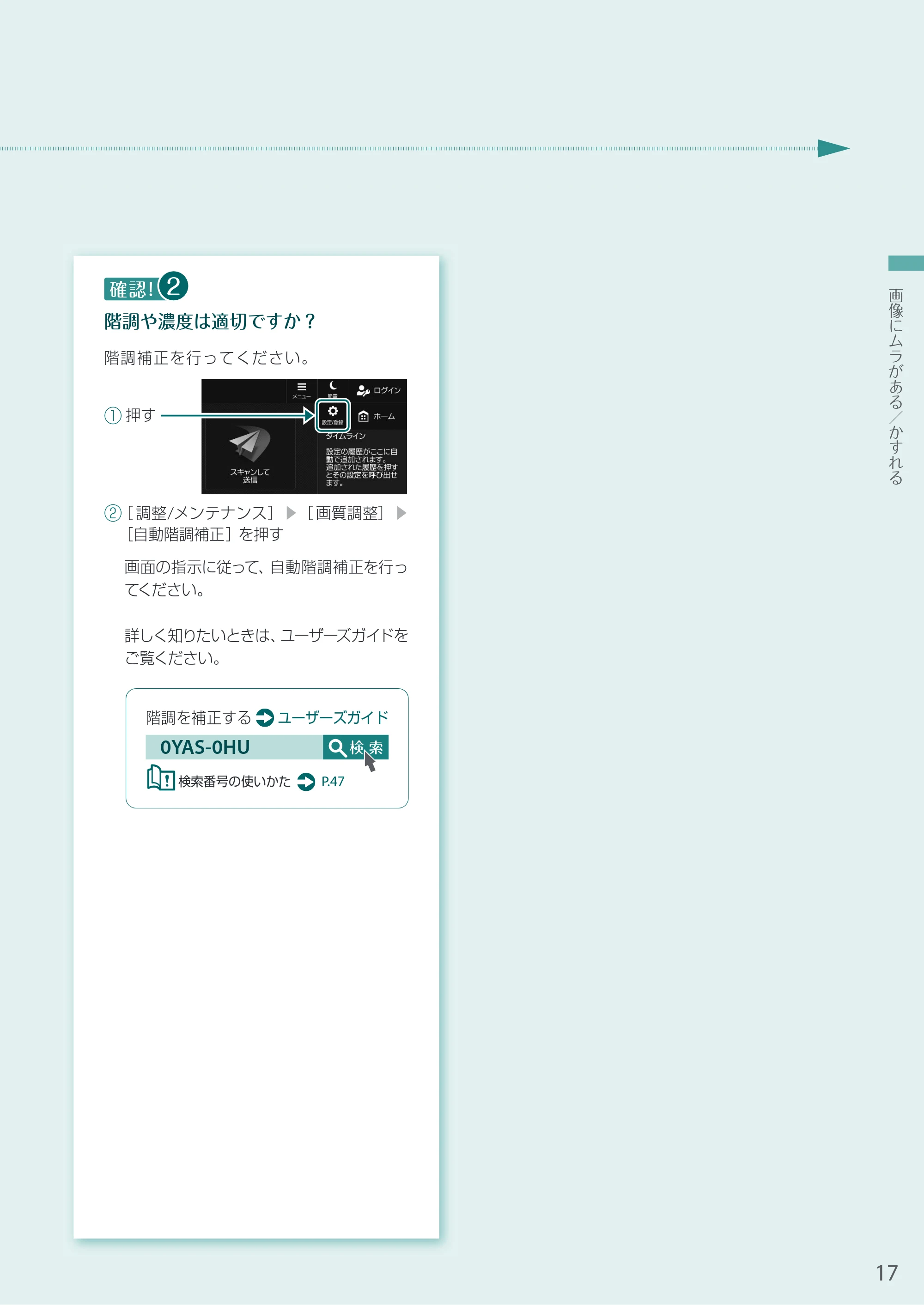 キヤノン A3機用) お困りごと解決ガイド 2021年7月8日更新（PDF：15.1MB） — 原本ページ — 17ページ
