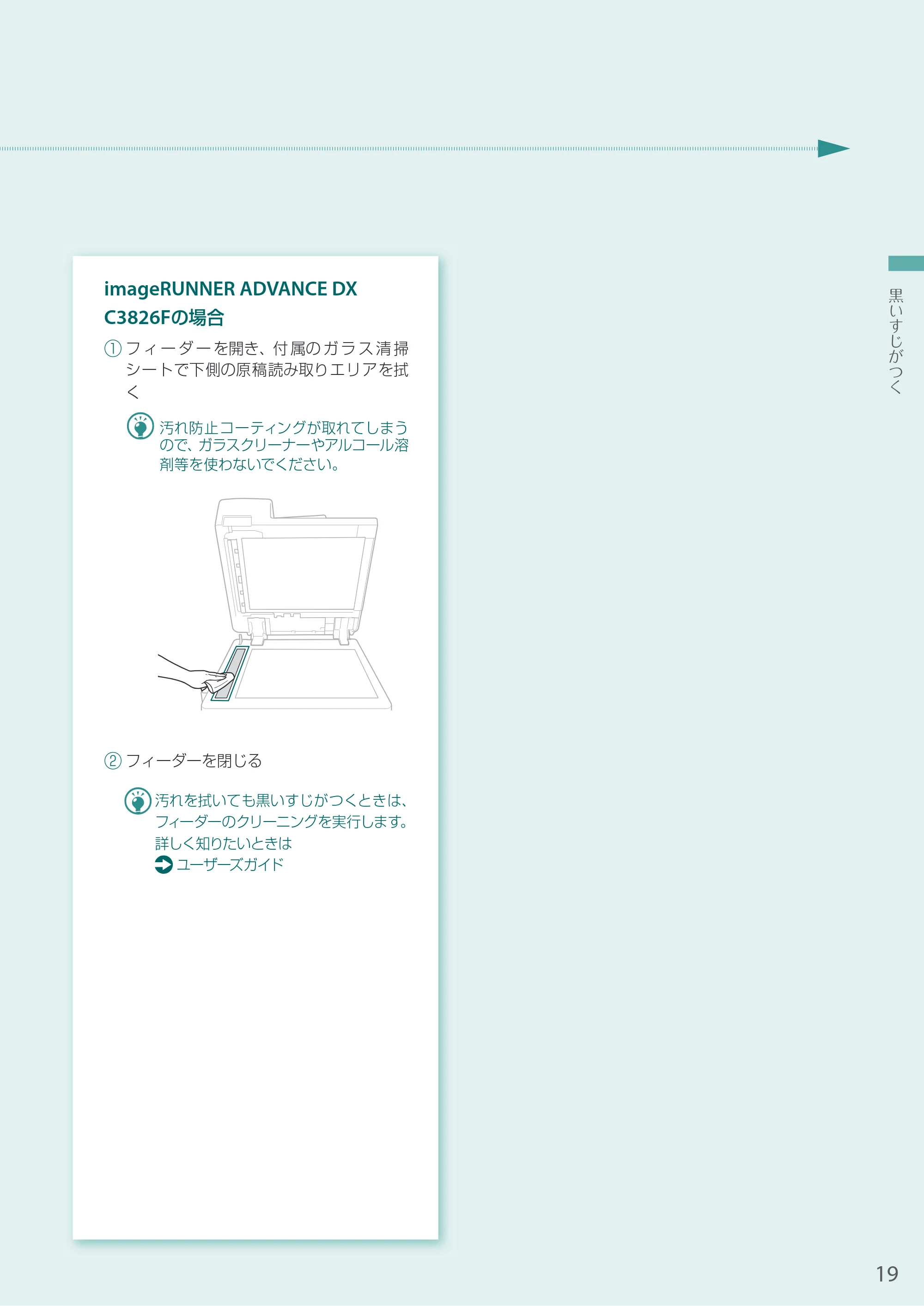 キヤノン A3機用) お困りごと解決ガイド 2021年7月8日更新（PDF：15.1MB） — 原本ページ — 19ページ