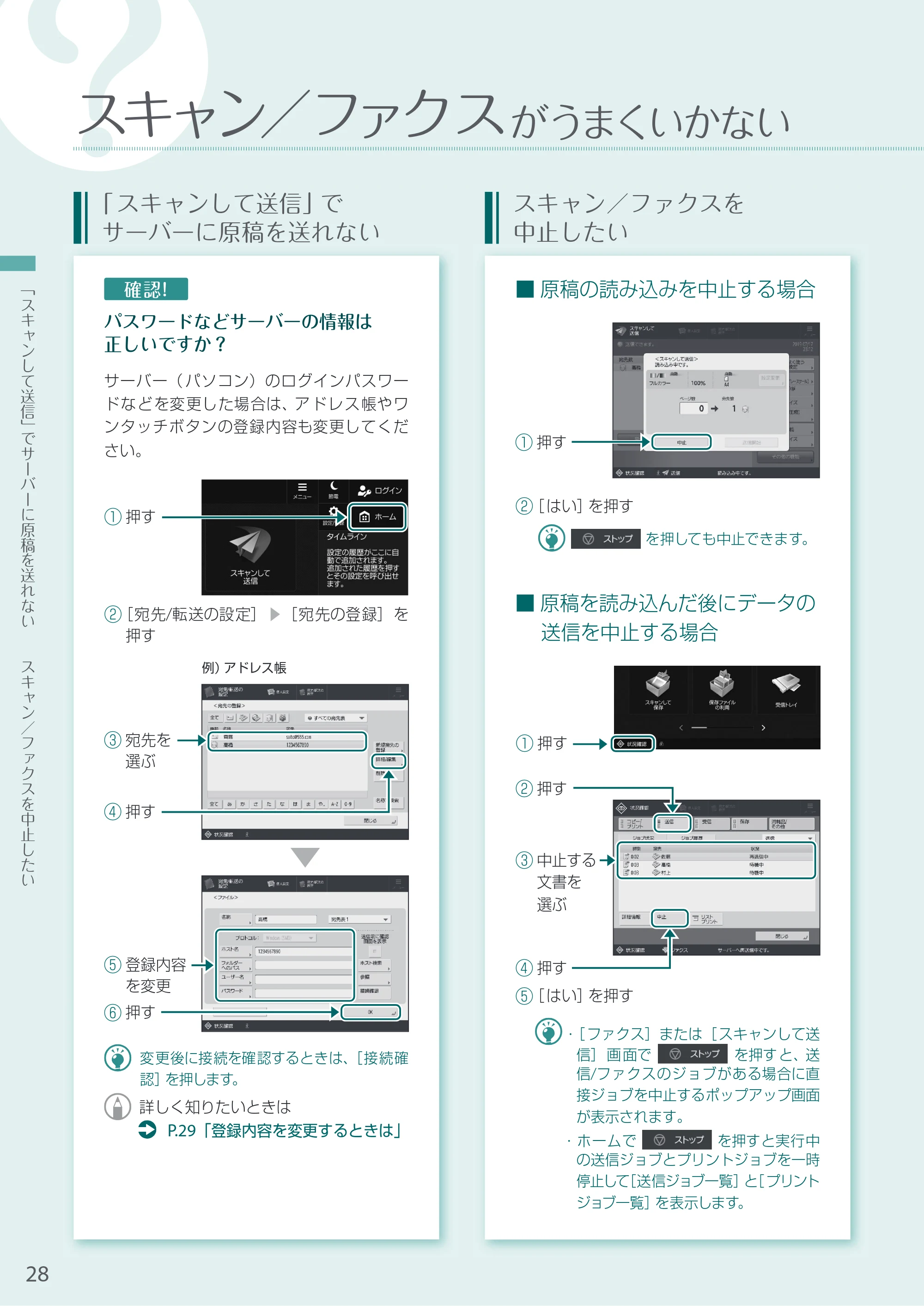 キヤノン A3機用) お困りごと解決ガイド 2021年7月8日更新（PDF：15.1MB） — スキャン／ファクスがうまくいかない — 原本ページ — 28ページ