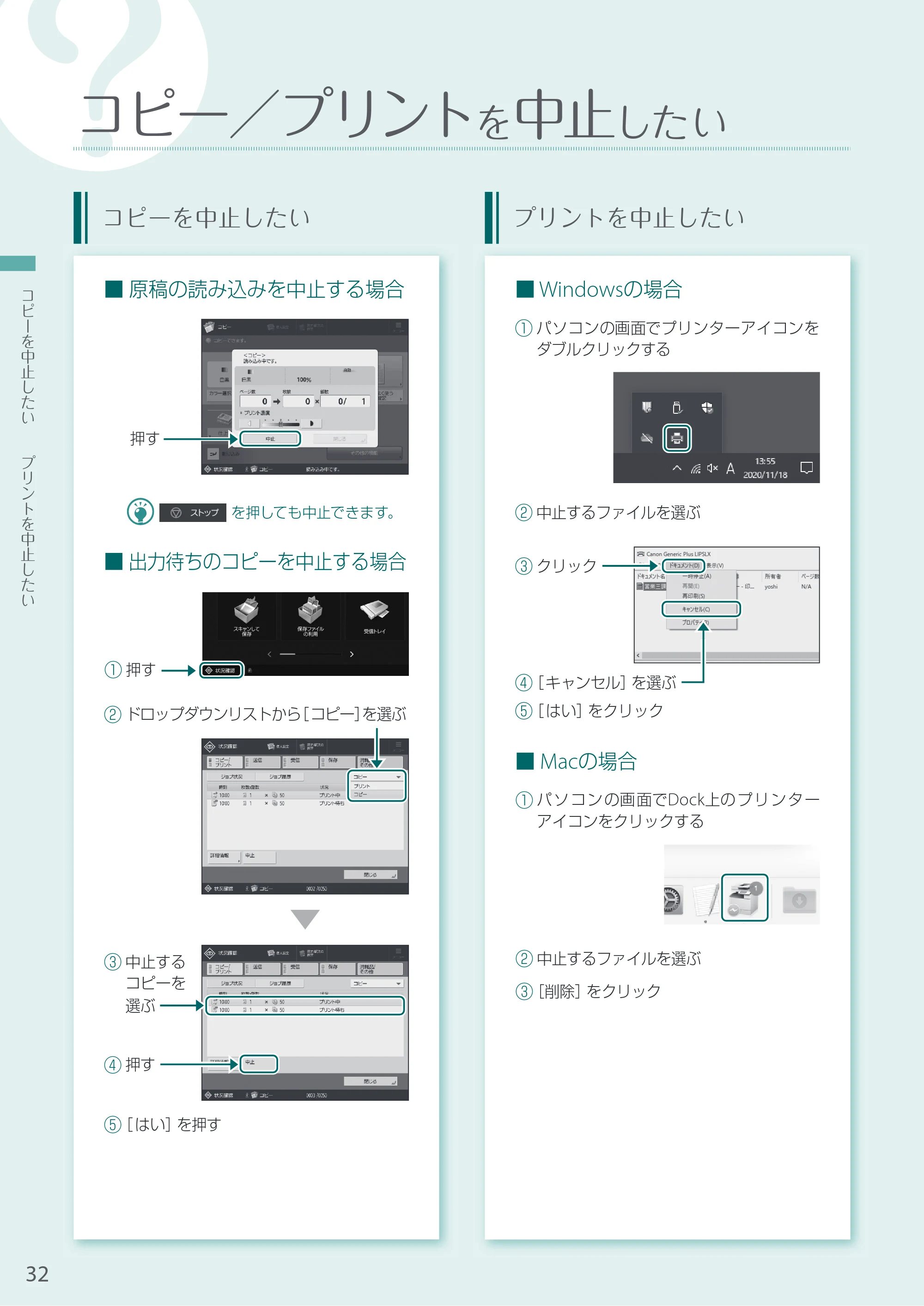 キヤノン A3機用) お困りごと解決ガイド 2021年7月8日更新（PDF：15.1MB） — コピー／プリントを中止したい — 原本ページ — 32ページ