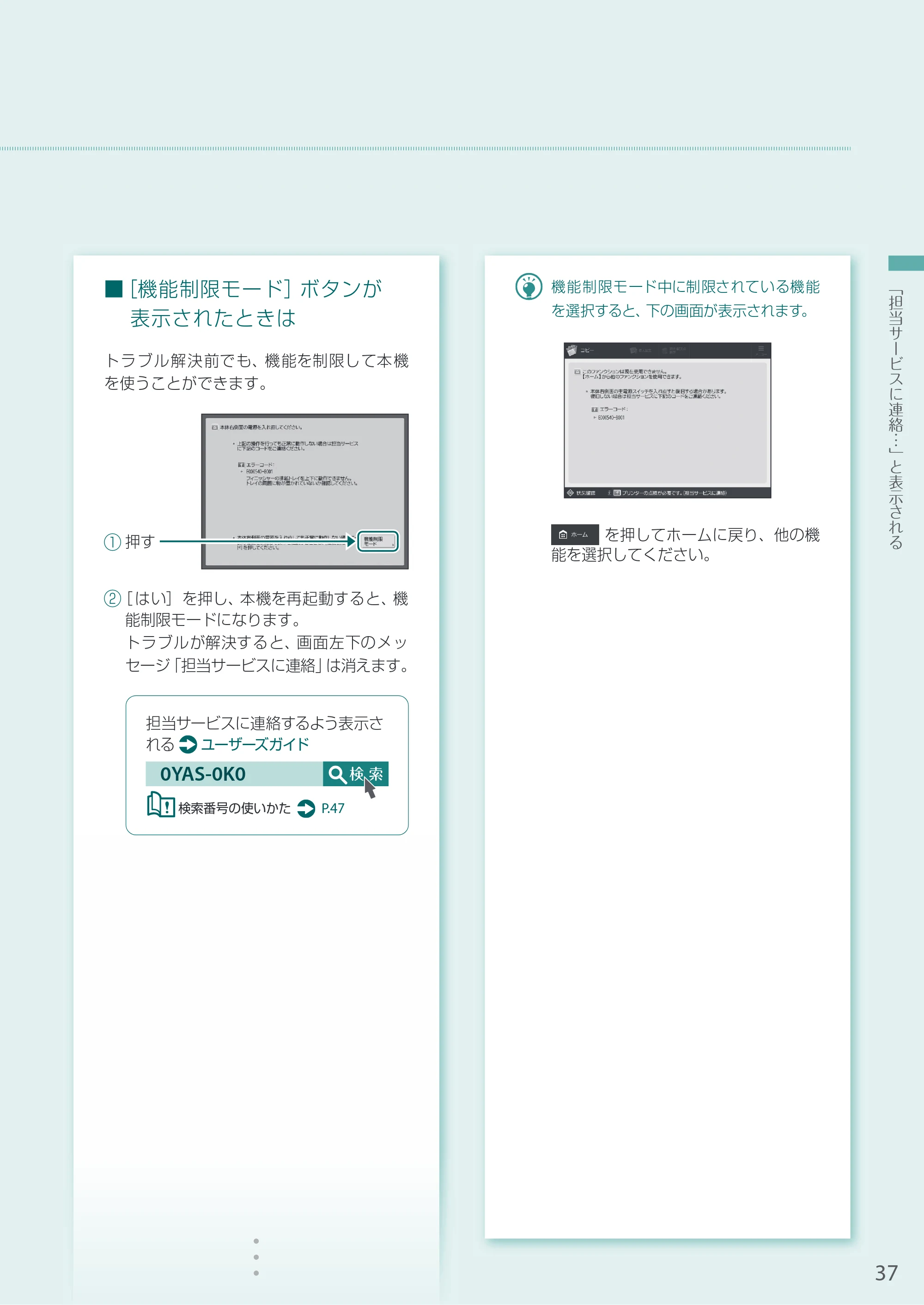 キヤノン A3機用) お困りごと解決ガイド 2021年7月8日更新（PDF：15.1MB） — 原本ページ — 37ページ