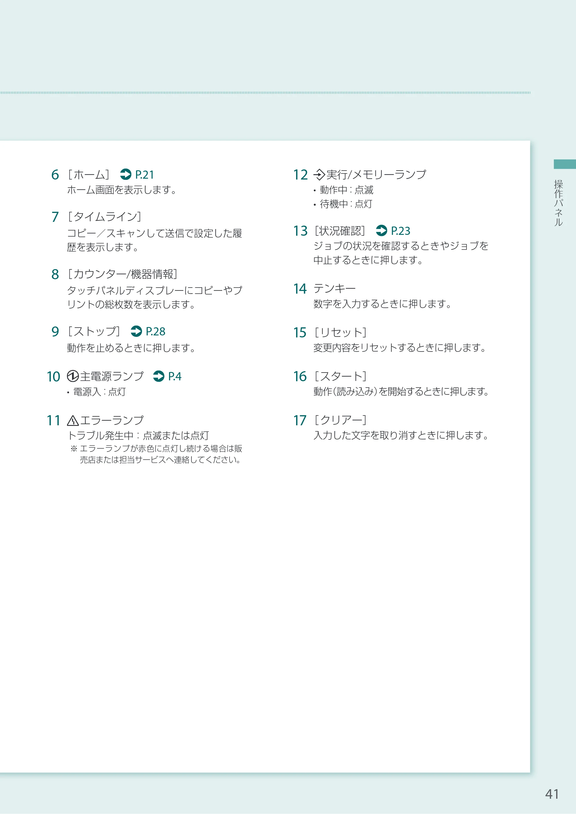キヤノン A3機用) お困りごと解決ガイド 2021年7月8日更新（PDF：15.1MB） — 原本ページ — 41ページ