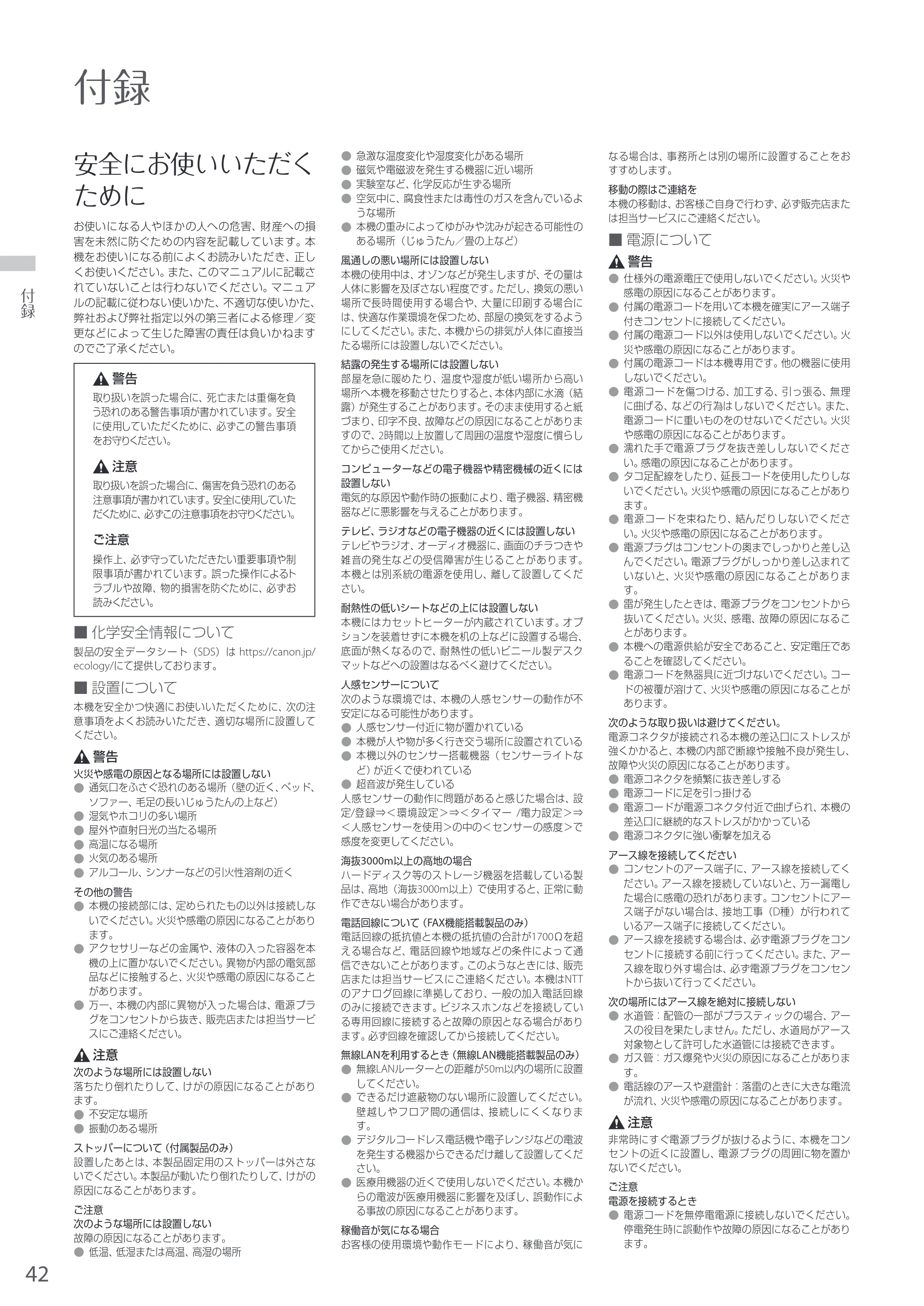 キヤノン A3機用) お困りごと解決ガイド 2021年7月8日更新（PDF：15.1MB） — 付録 — 原本ページ — 42ページ