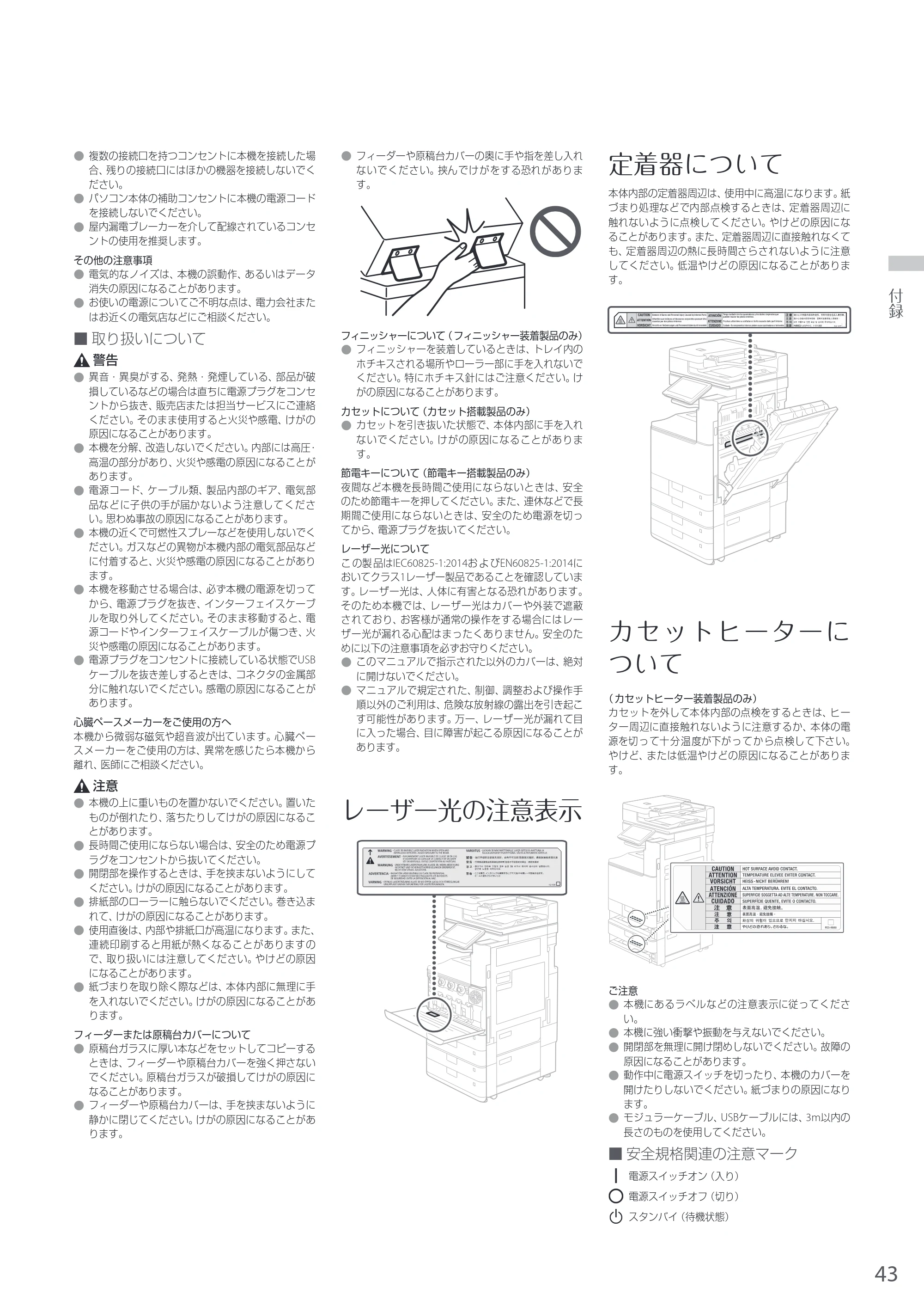 キヤノン A3機用) お困りごと解決ガイド 2021年7月8日更新（PDF：15.1MB） — 原本ページ — 43ページ