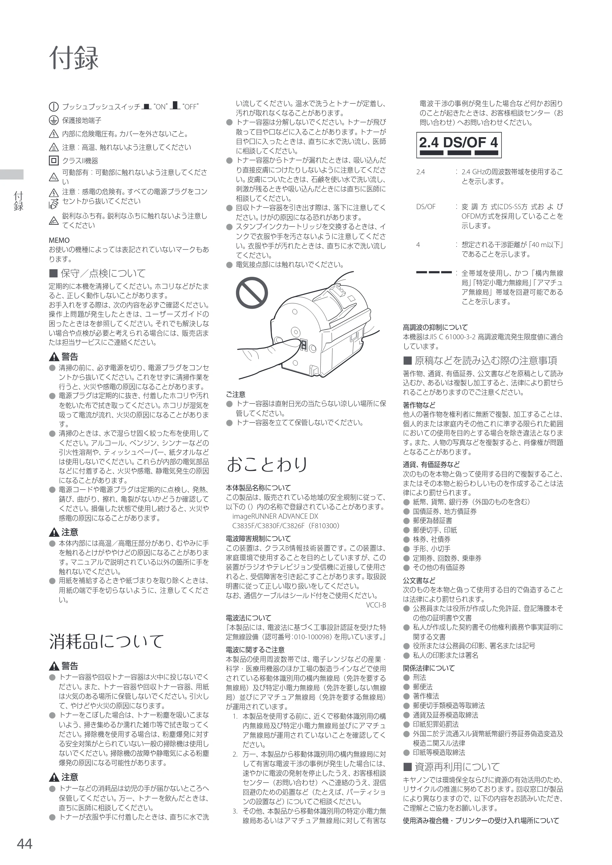 キヤノン A3機用) お困りごと解決ガイド 2021年7月8日更新（PDF：15.1MB） — 原本ページ — 44ページ