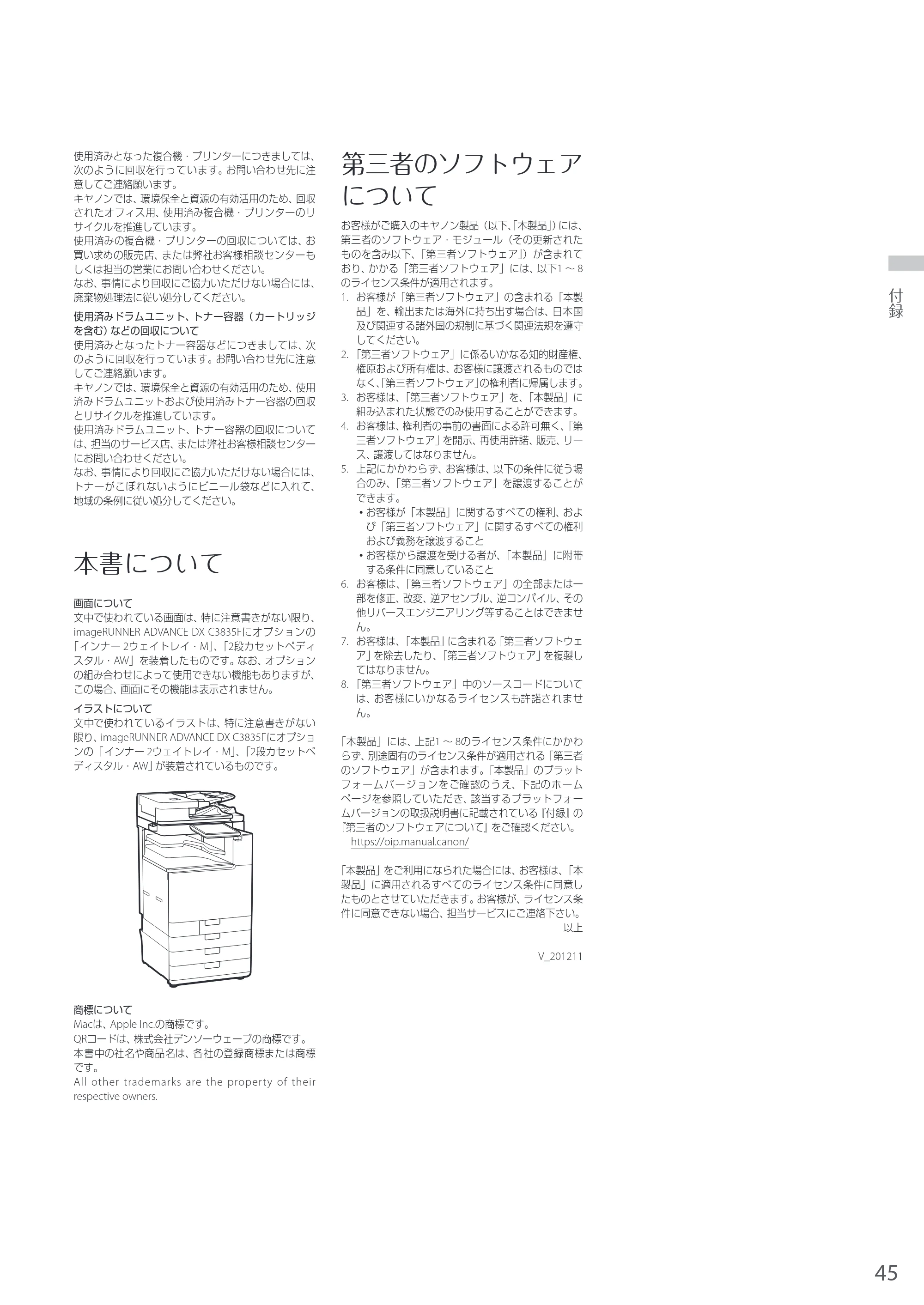 キヤノン A3機用) お困りごと解決ガイド 2021年7月8日更新（PDF：15.1MB） — 原本ページ — 45ページ